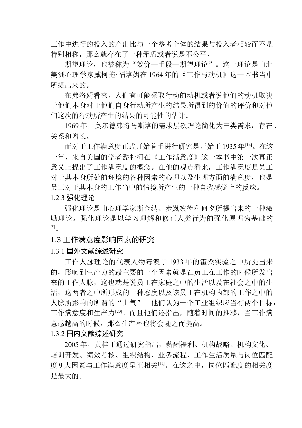 医护人员工作满意度的现状分析及提升对策研究-16524字.docx 第7页