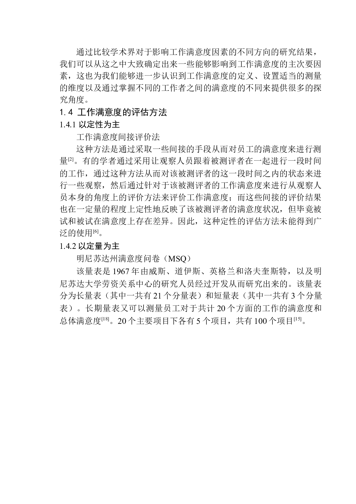 医护人员工作满意度的现状分析及提升对策研究-16524字.docx 第8页