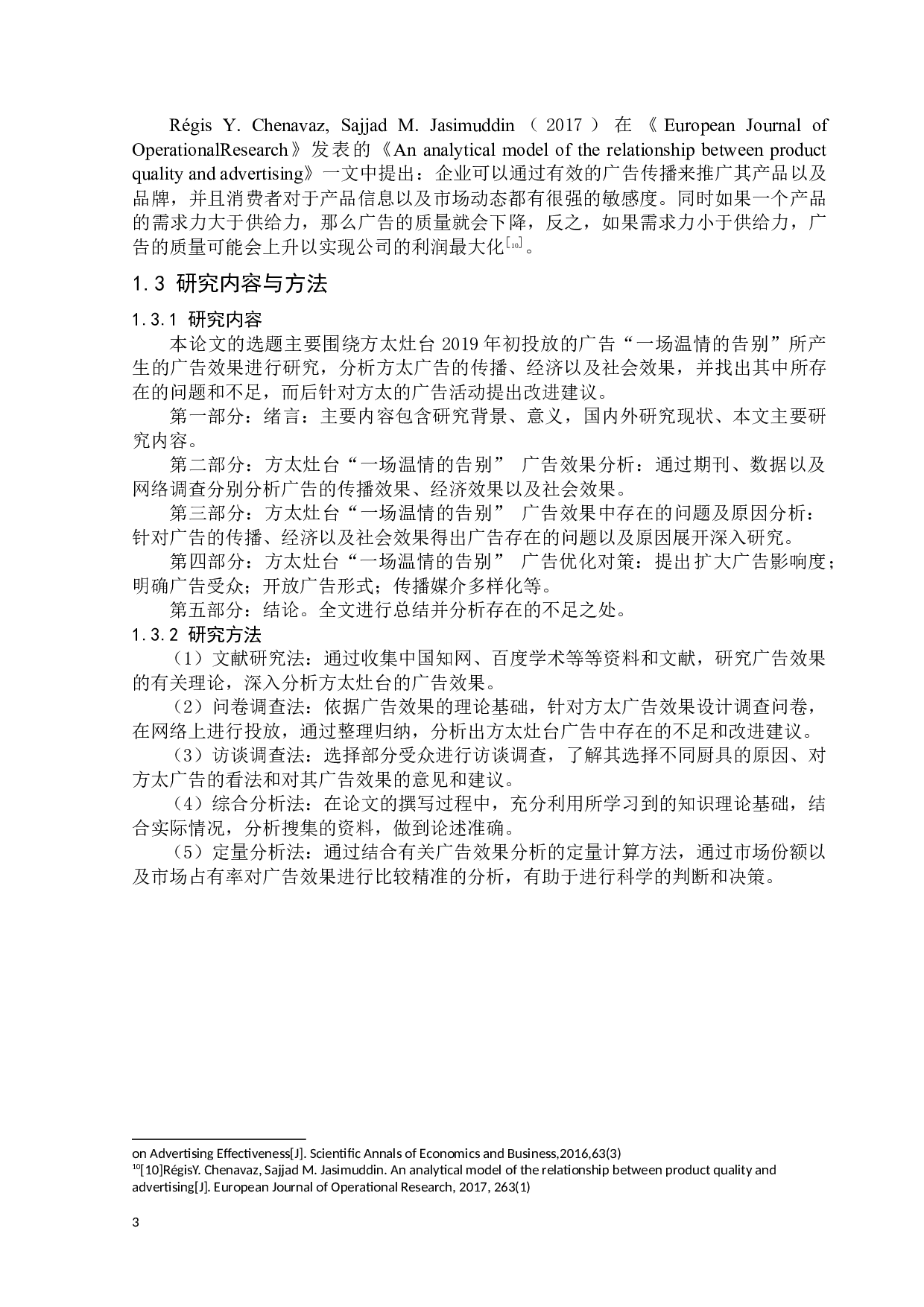 方太灶台&ldquo;一场温情的告别&rdquo;广告效果分析-20035字.docx 第8页