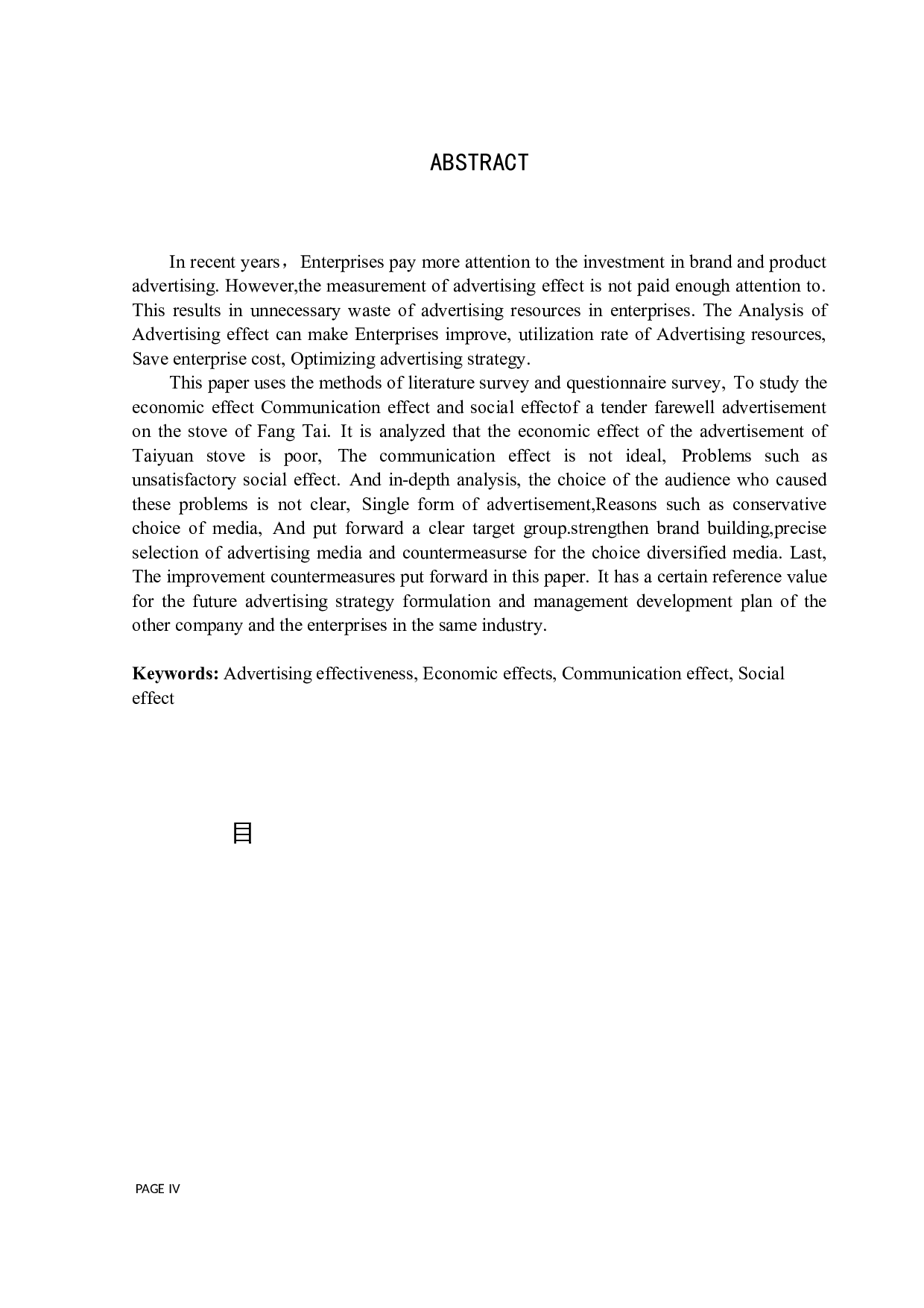 方太灶台&ldquo;一场温情的告别&rdquo;广告效果分析-20035字.docx 第3页