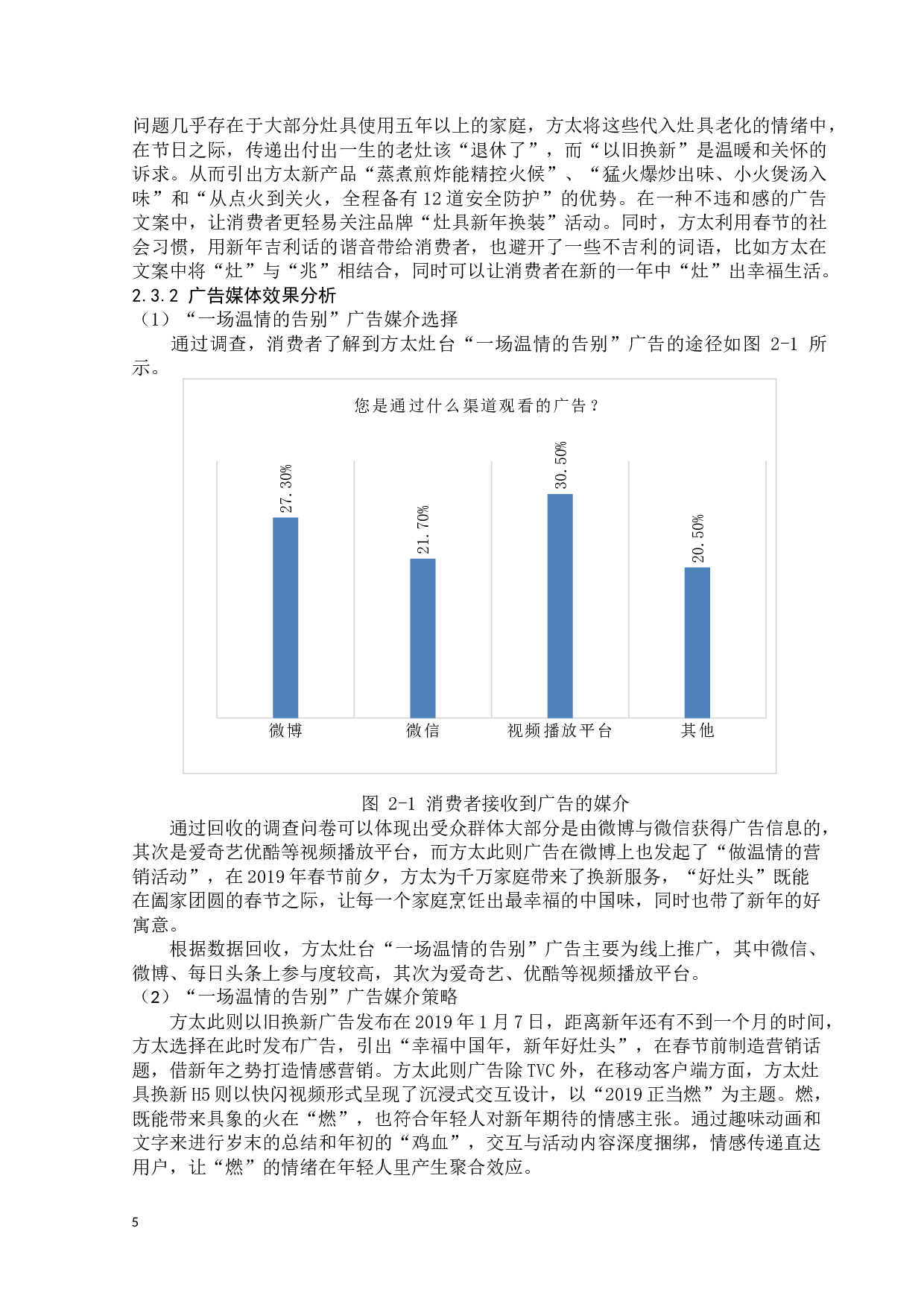 方太灶台&ldquo;一场温情的告别&rdquo;广告效果分析-20035字.docx 第10页