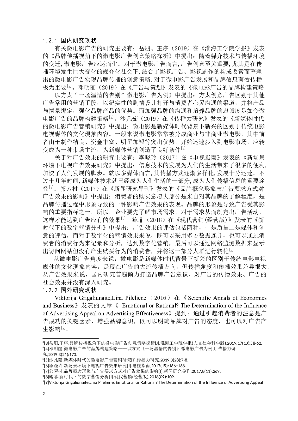 方太灶台&ldquo;一场温情的告别&rdquo;广告效果分析-20035字.docx 第7页