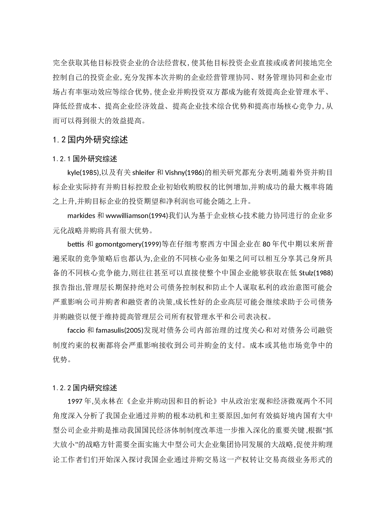 关于企业并购中的风险及防范-16912字.docx 第8页