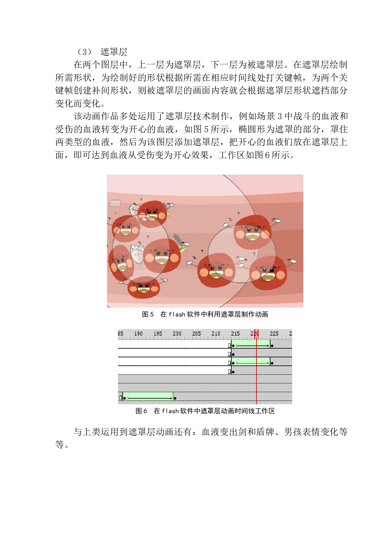 无偿献血公益广告宣传片-7837字.docx 第10页