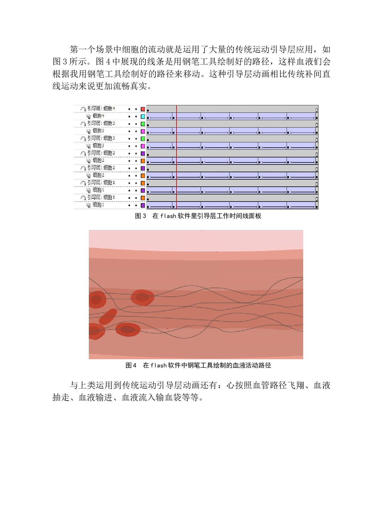 无偿献血公益广告宣传片-7837字.docx 第9页