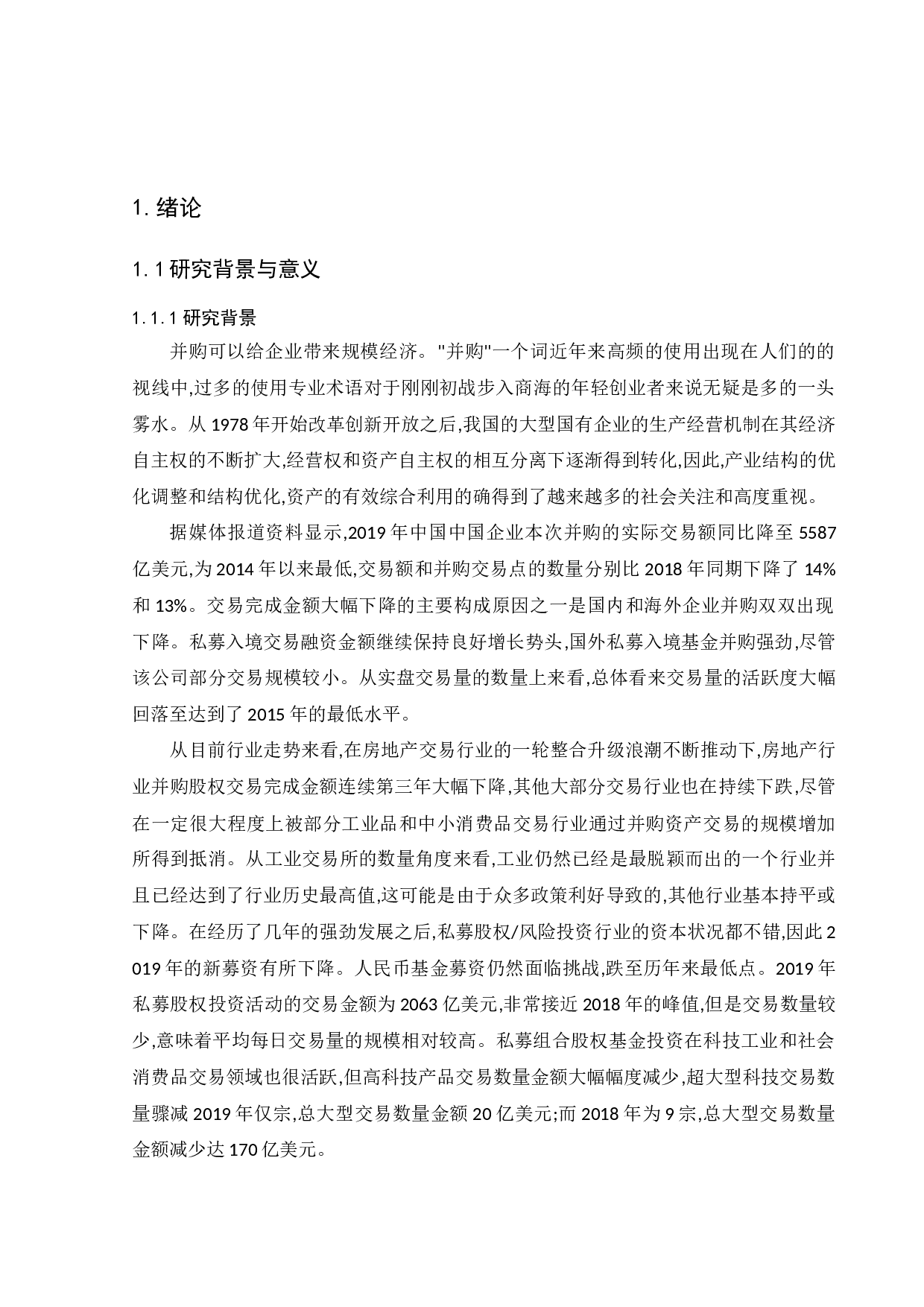 关于企业并购中的风险及防范-16912字.docx 第6页