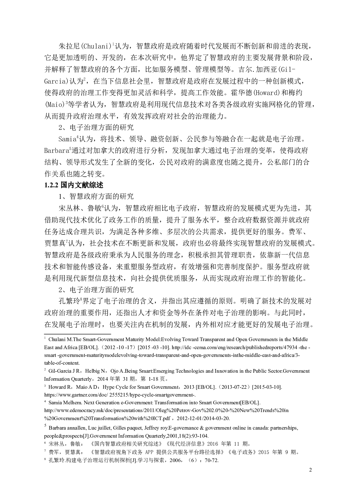 大数据视角下的智慧政府&ldquo;精准&rdquo;治理能力研究-13571字.docx 第5页