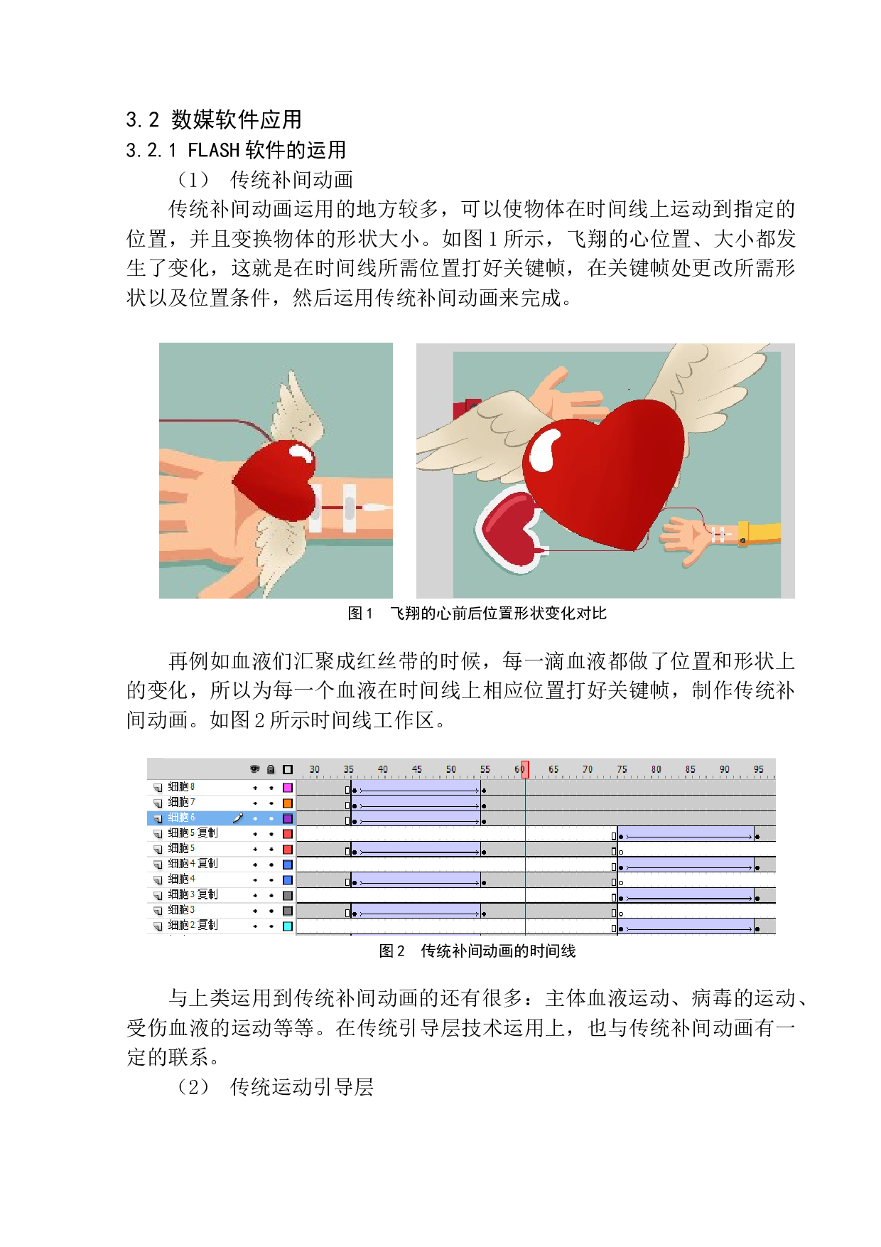 无偿献血公益广告宣传片-7837字.docx 第8页