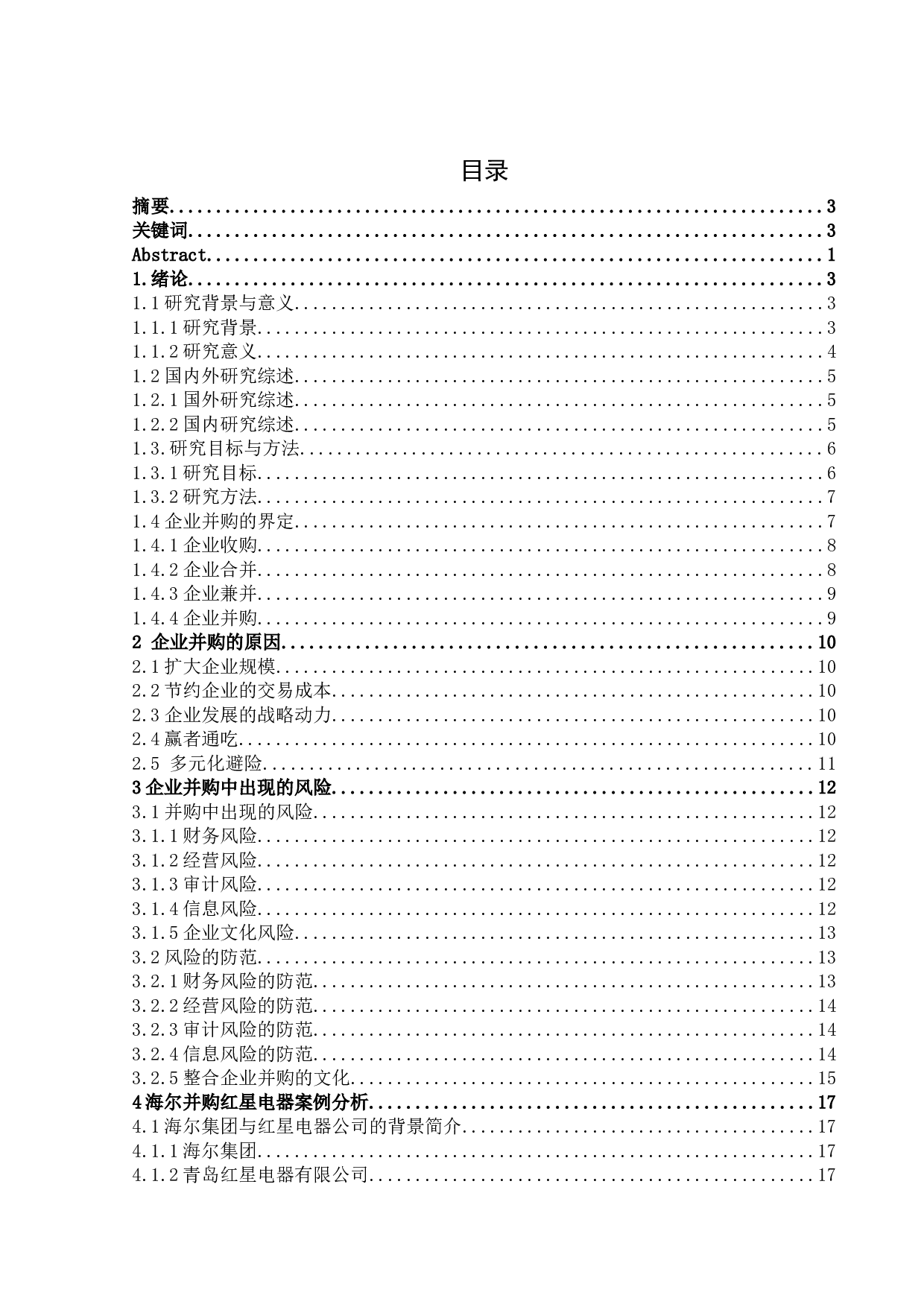 关于企业并购中的风险及防范-16912字.docx 第1页