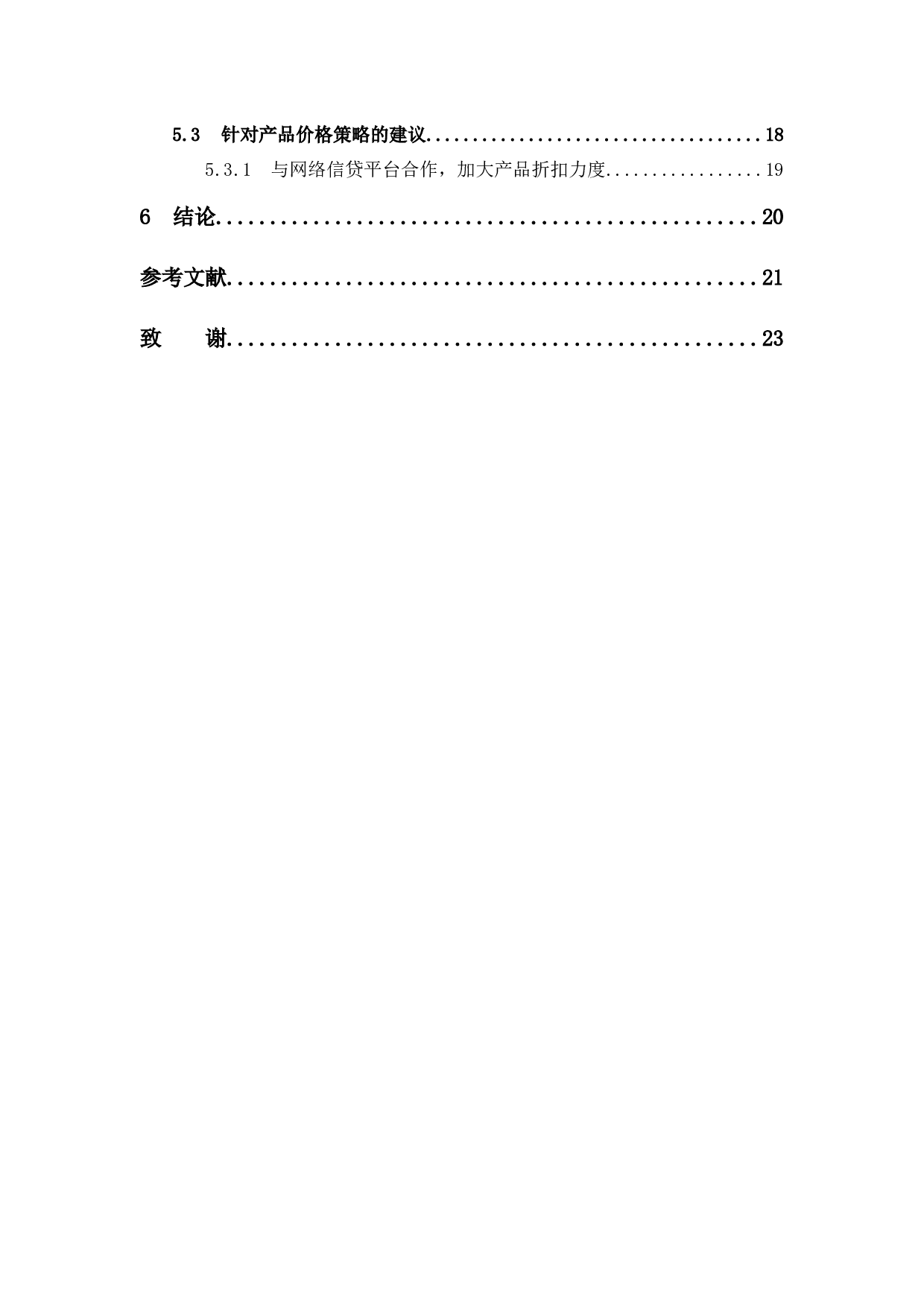 大学生对保健医疗器械购买意愿分析&mdash;&mdash;以广东药科大学学生为例-14835字.docx 第6页