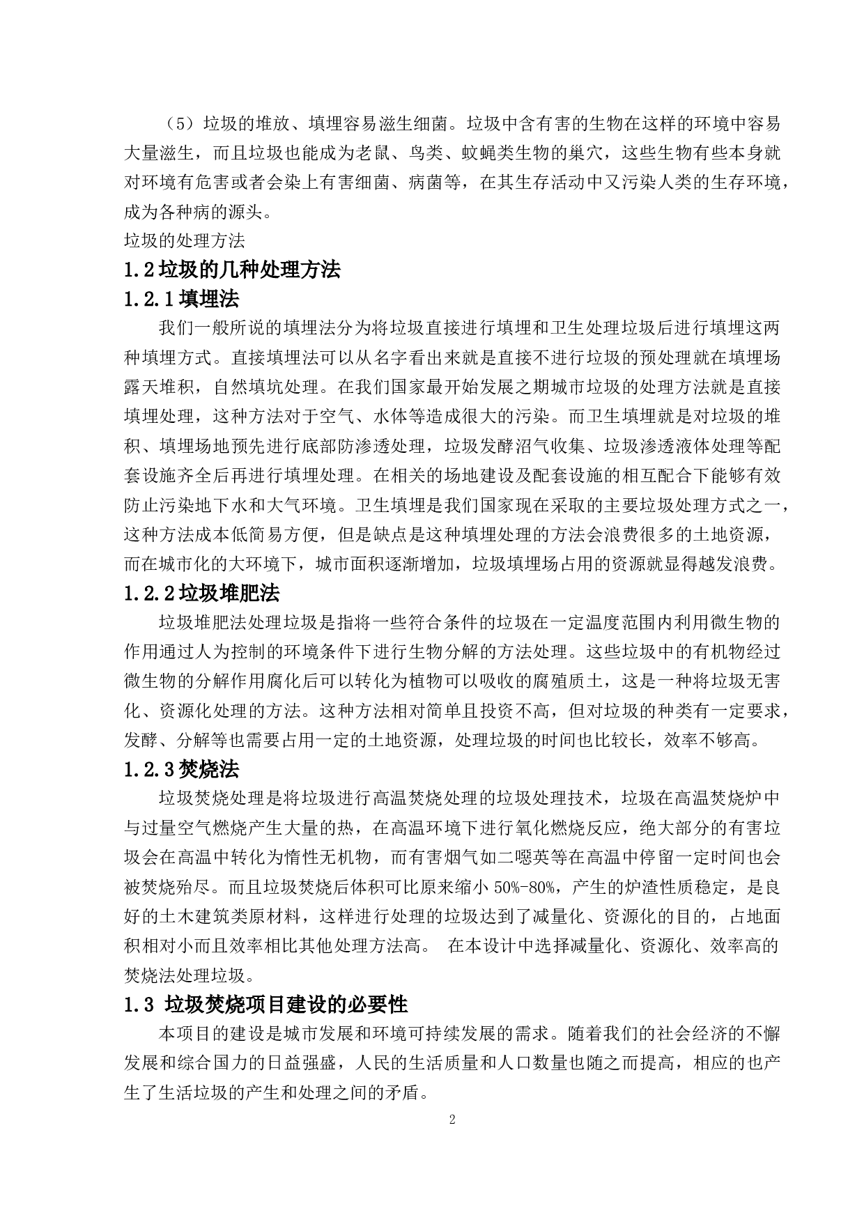 垃圾焚烧发电项目设计-32245字.docx 第6页