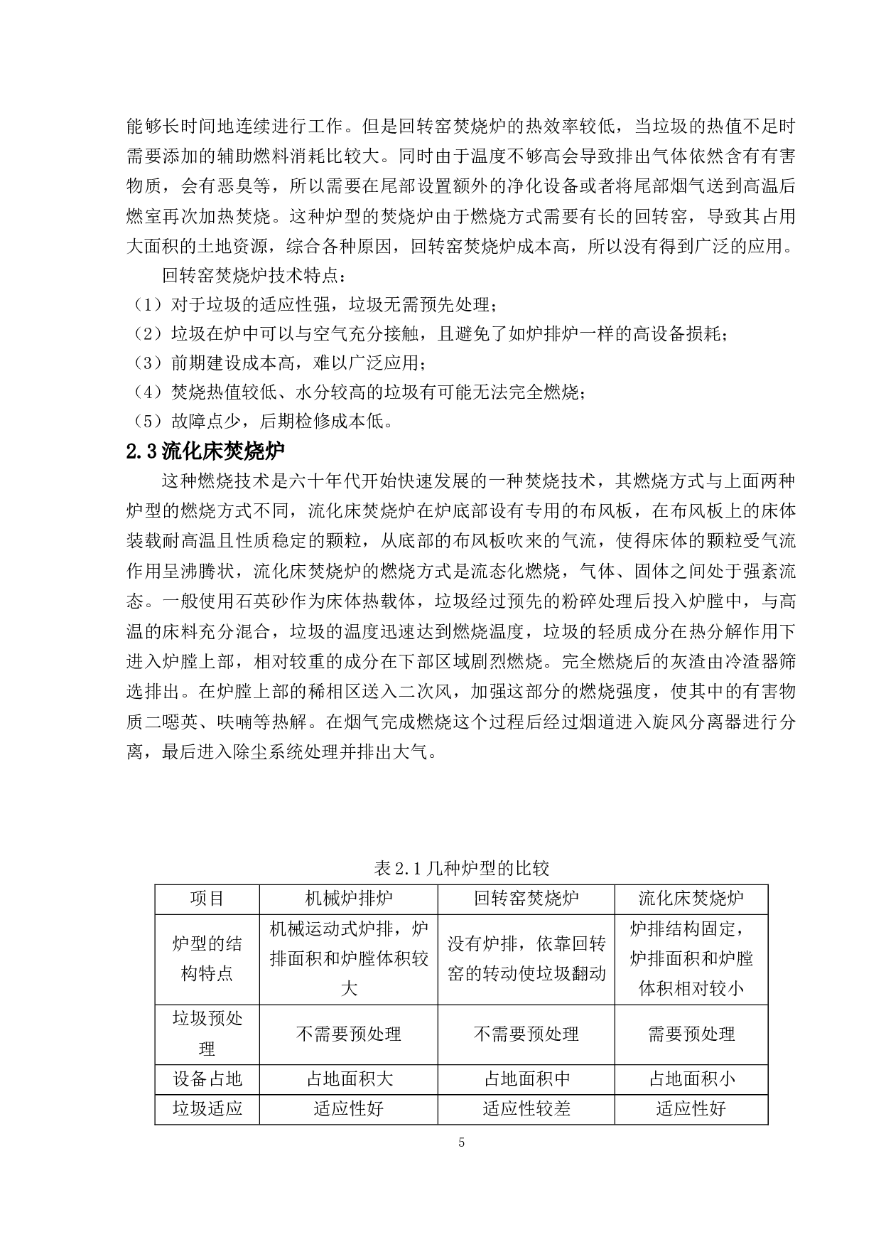 垃圾焚烧发电项目设计-32245字.docx 第9页