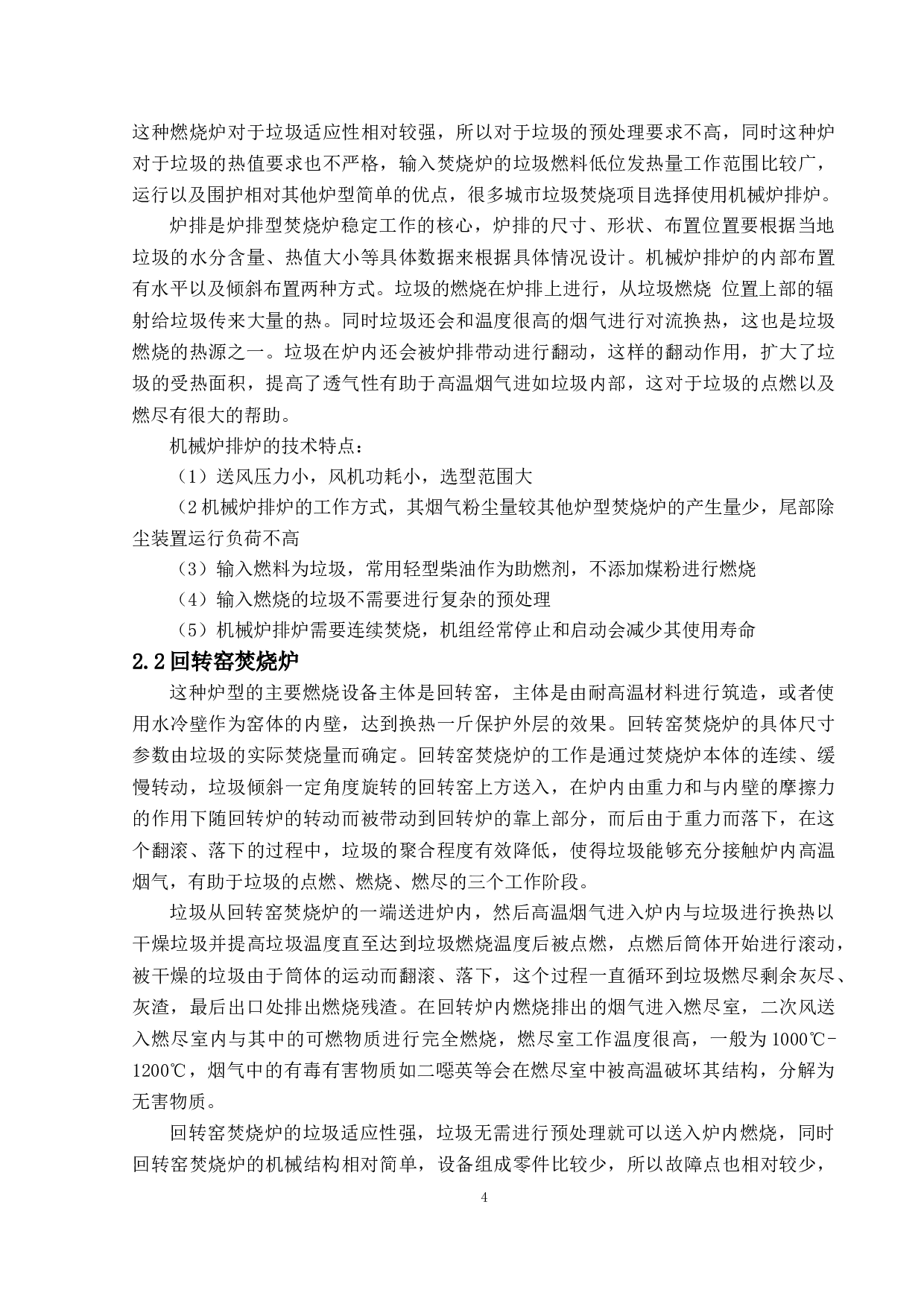 垃圾焚烧发电项目设计-32245字.docx 第8页