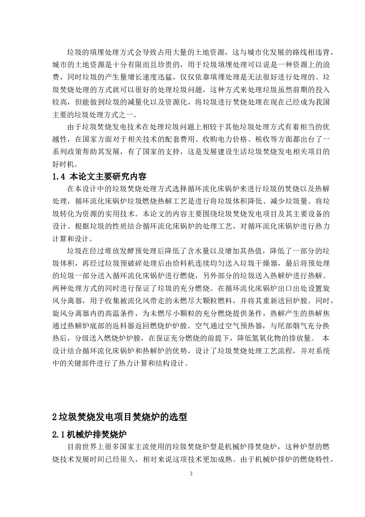 垃圾焚烧发电项目设计-32245字.docx 第7页