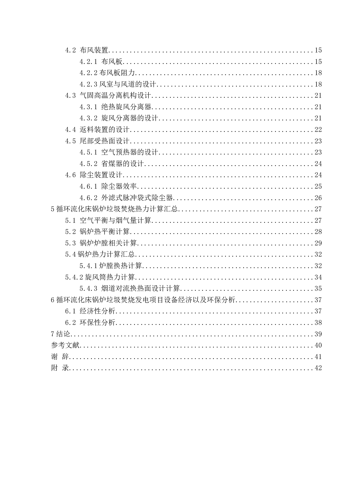 垃圾焚烧发电项目设计-32245字.docx 第4页