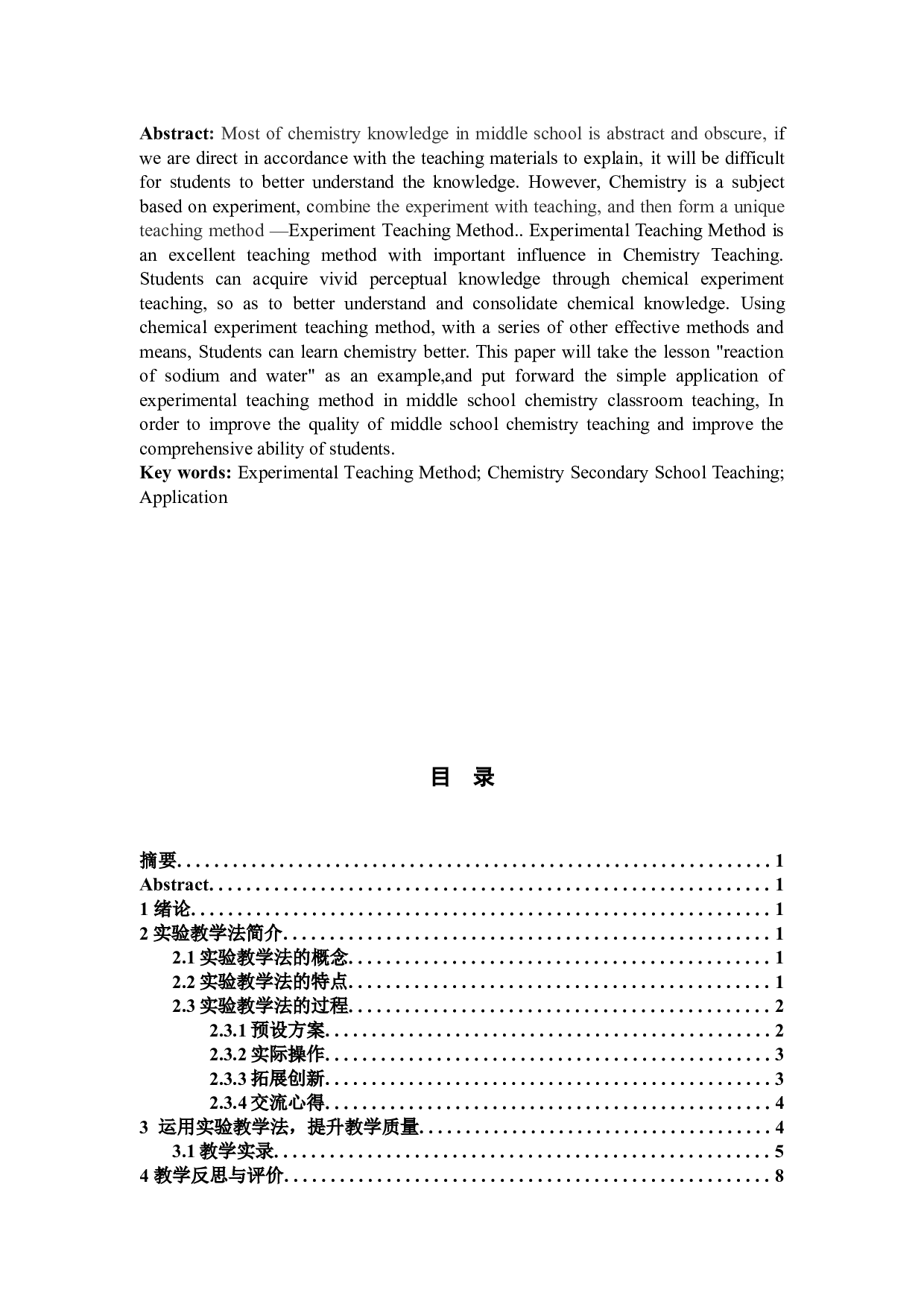 在中学化学教学中实验教学法的应用&mdash;&mdash;以《钠和水的反应》为例-10077字.docx 第2页