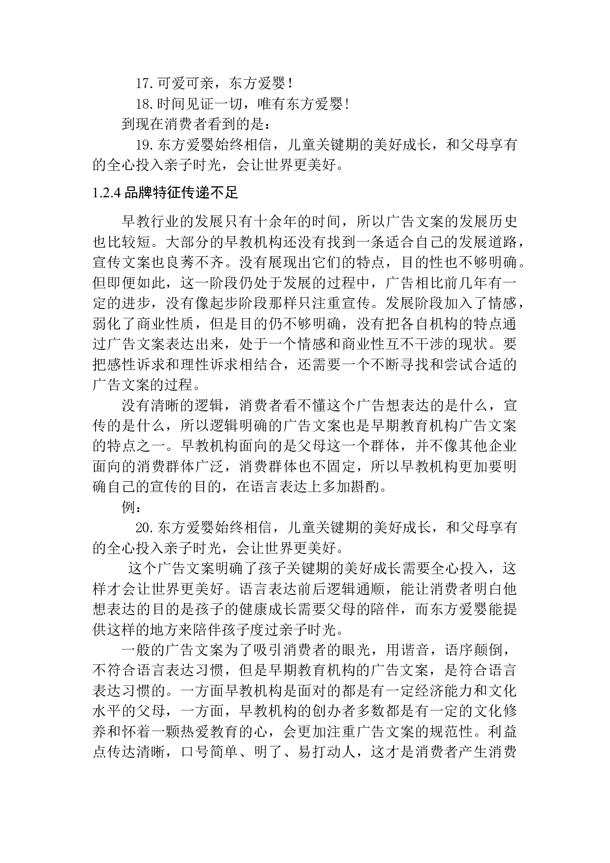 早教机构广告文案语言特点研究&mdash;&mdash;以深圳思可教育集团为例-12115字.docx 第10页