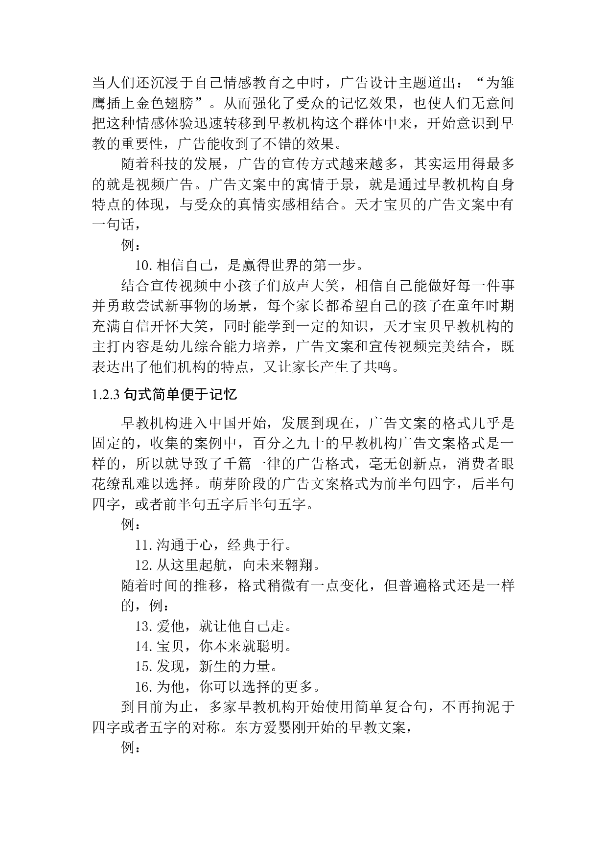 早教机构广告文案语言特点研究&mdash;&mdash;以深圳思可教育集团为例-12115字.docx 第9页
