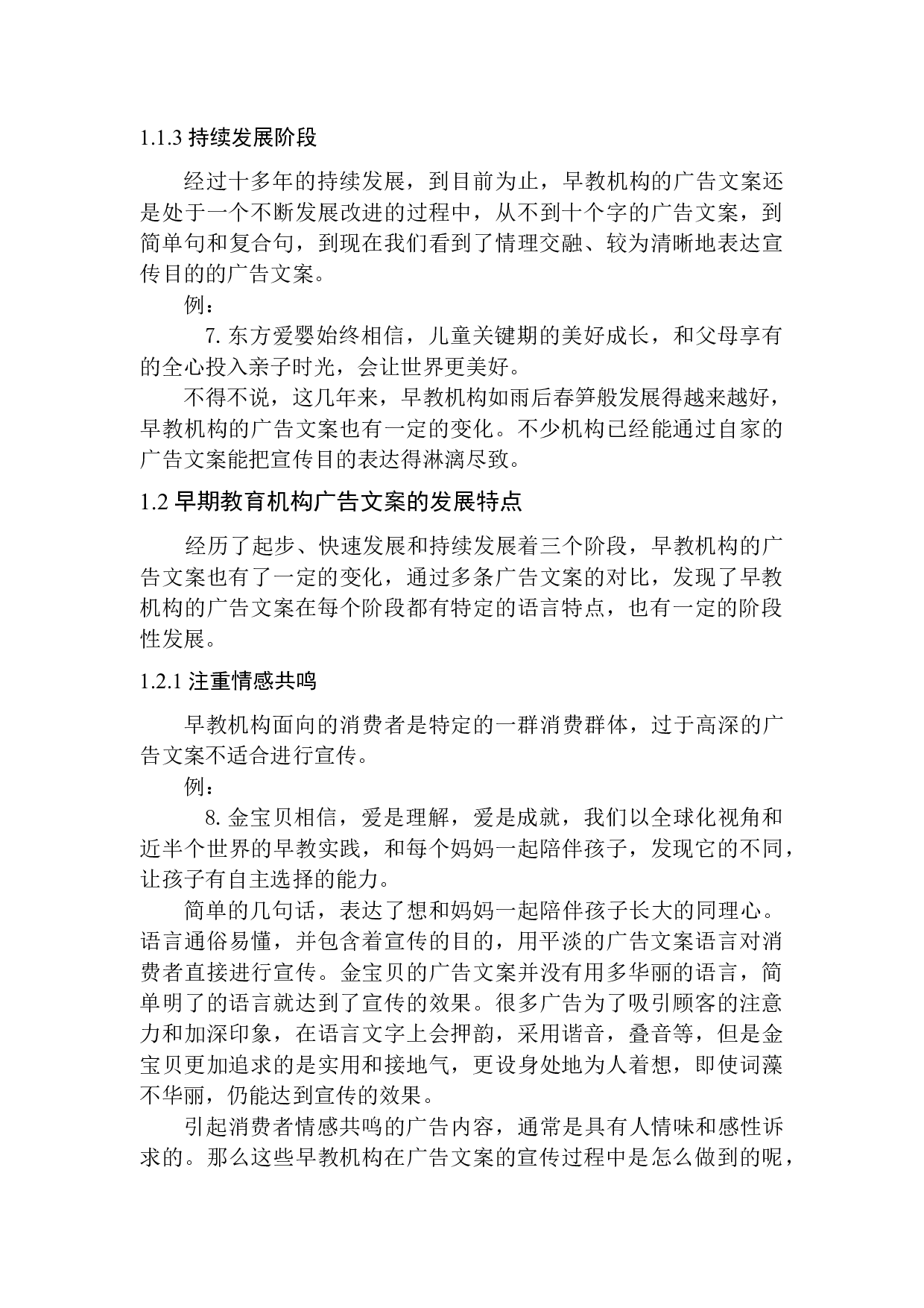 早教机构广告文案语言特点研究&mdash;&mdash;以深圳思可教育集团为例-12115字.docx 第7页
