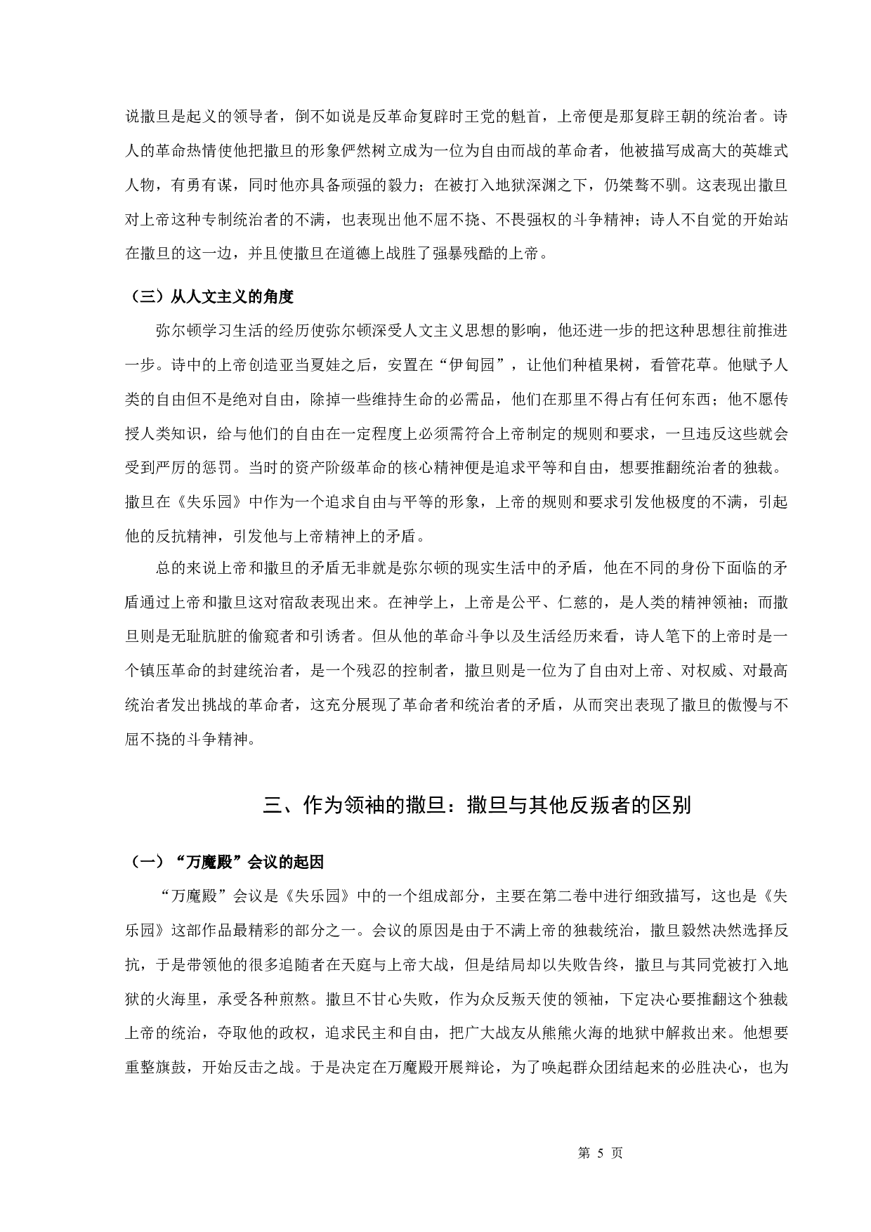 《失乐园》中的撒旦形象-10747字.docx 第7页