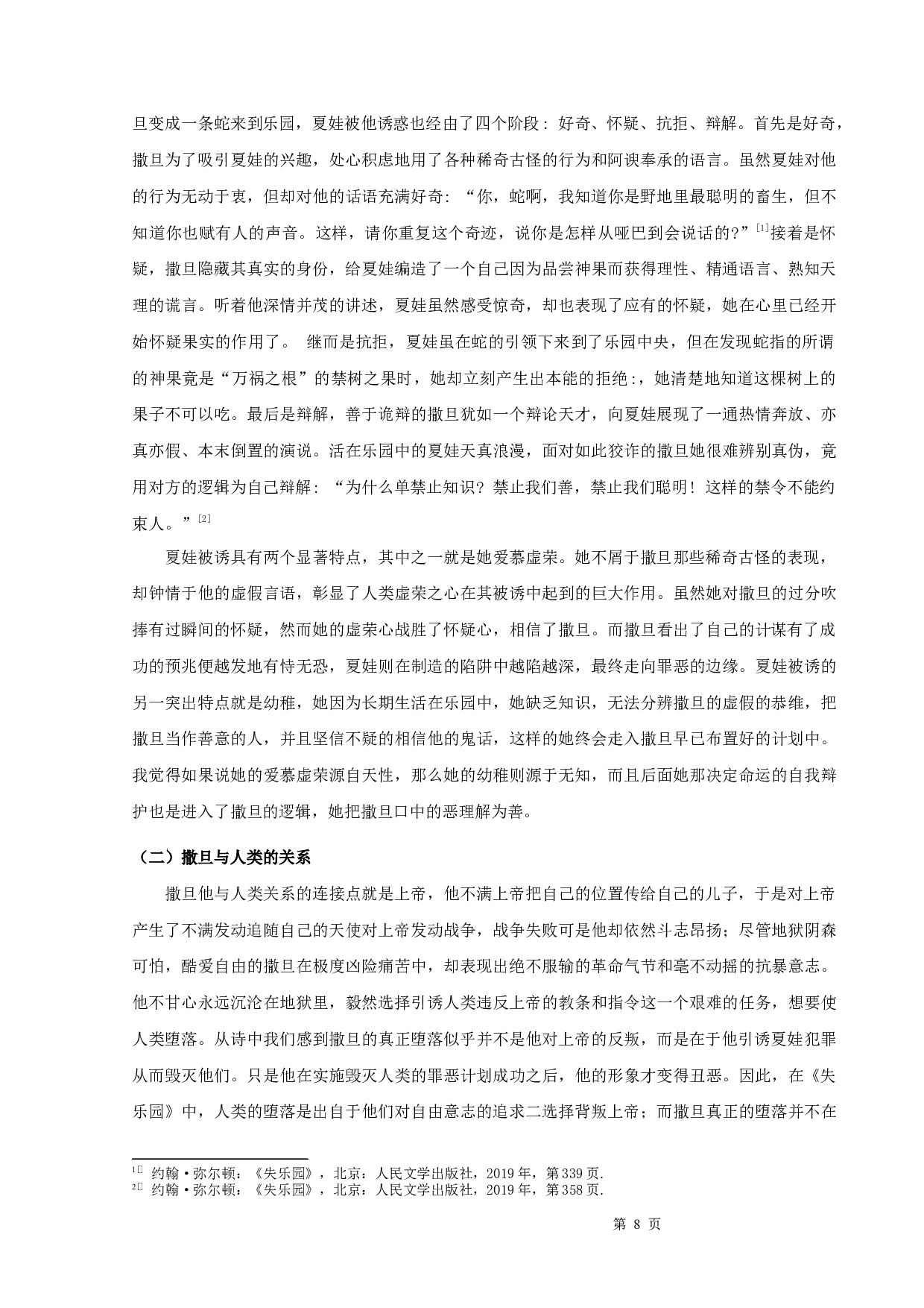 《失乐园》中的撒旦形象-10747字.docx 第10页