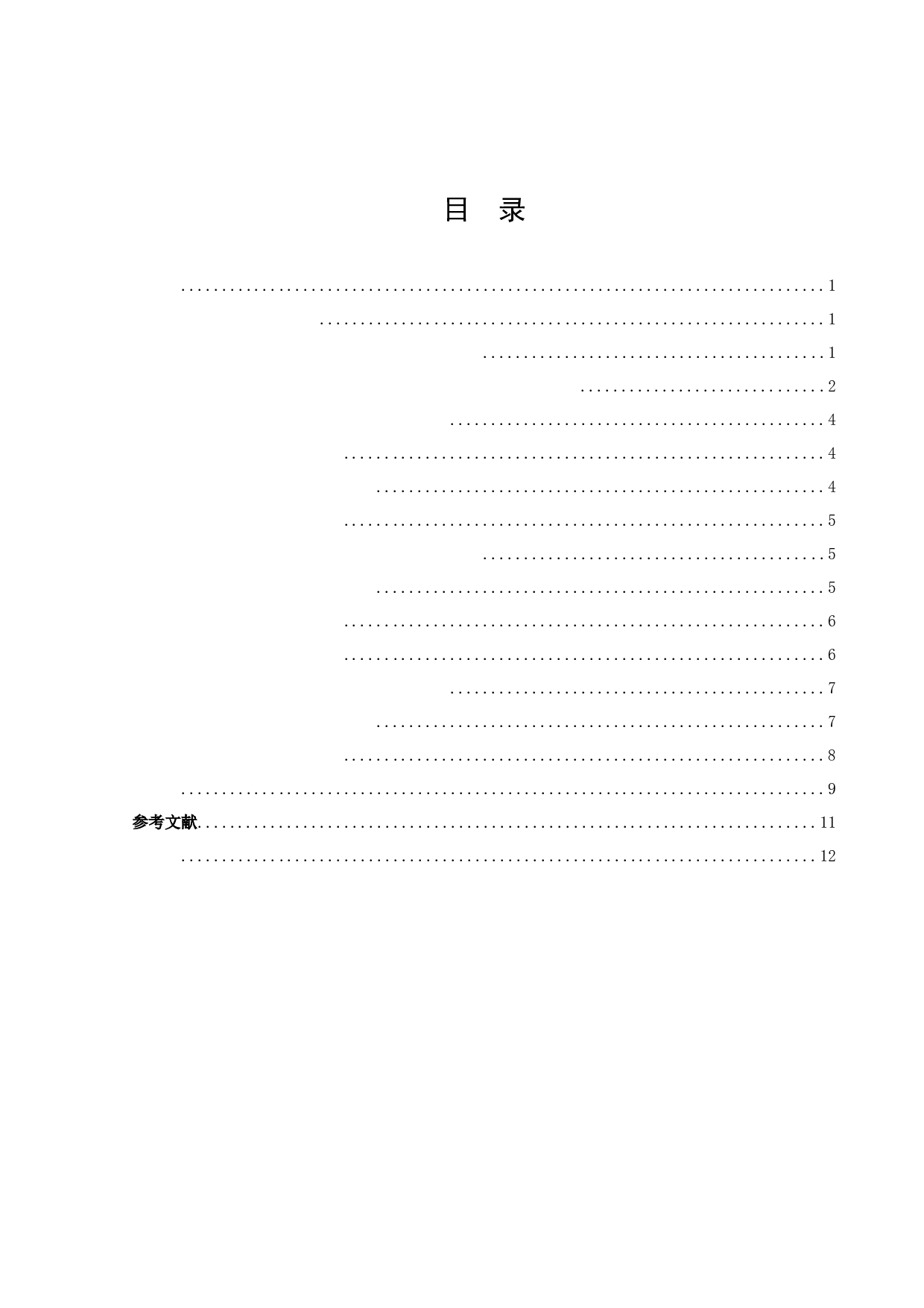 《失乐园》中的撒旦形象-10747字.docx 第2页