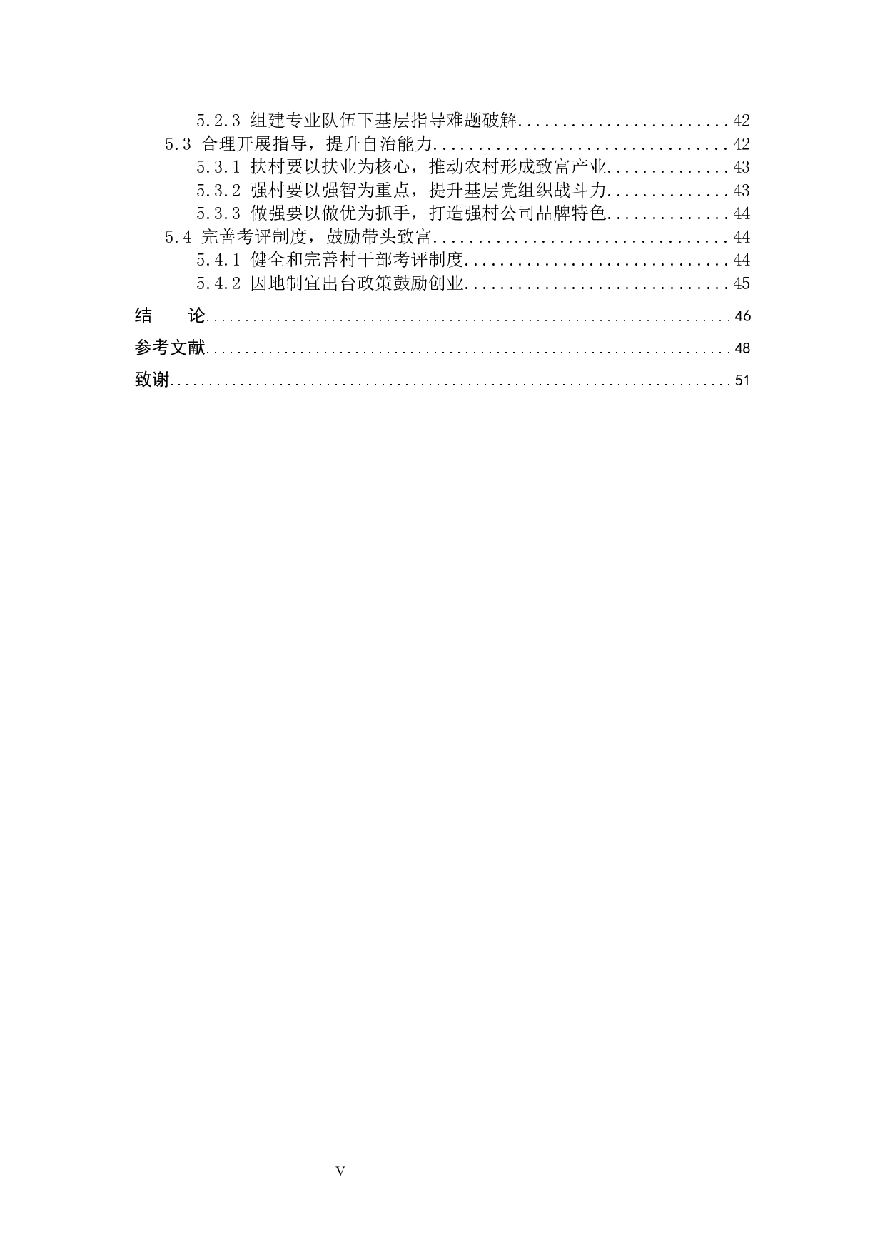 山区村级治理现状与对策分析&mdash;&mdash;以浙江省松阳县为例-40928字.docx 第7页