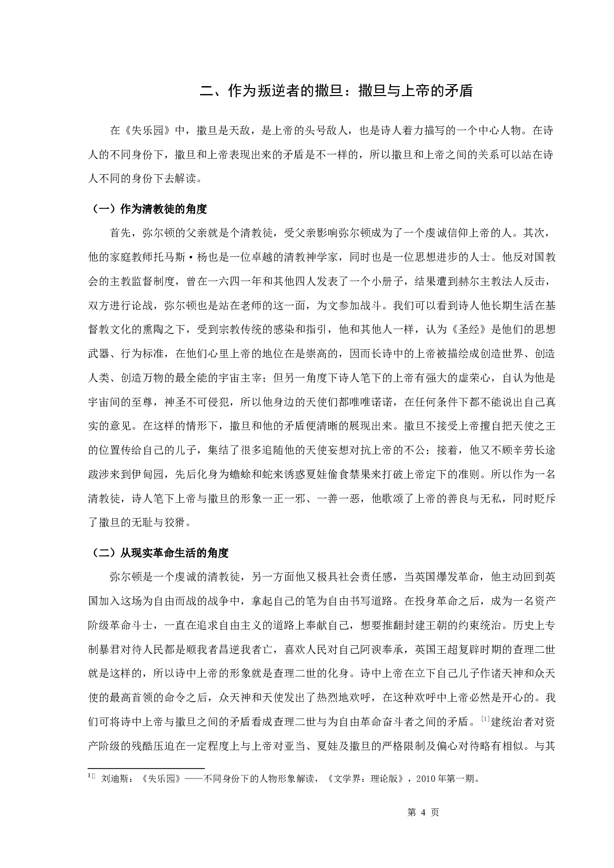 《失乐园》中的撒旦形象-10747字.docx 第6页