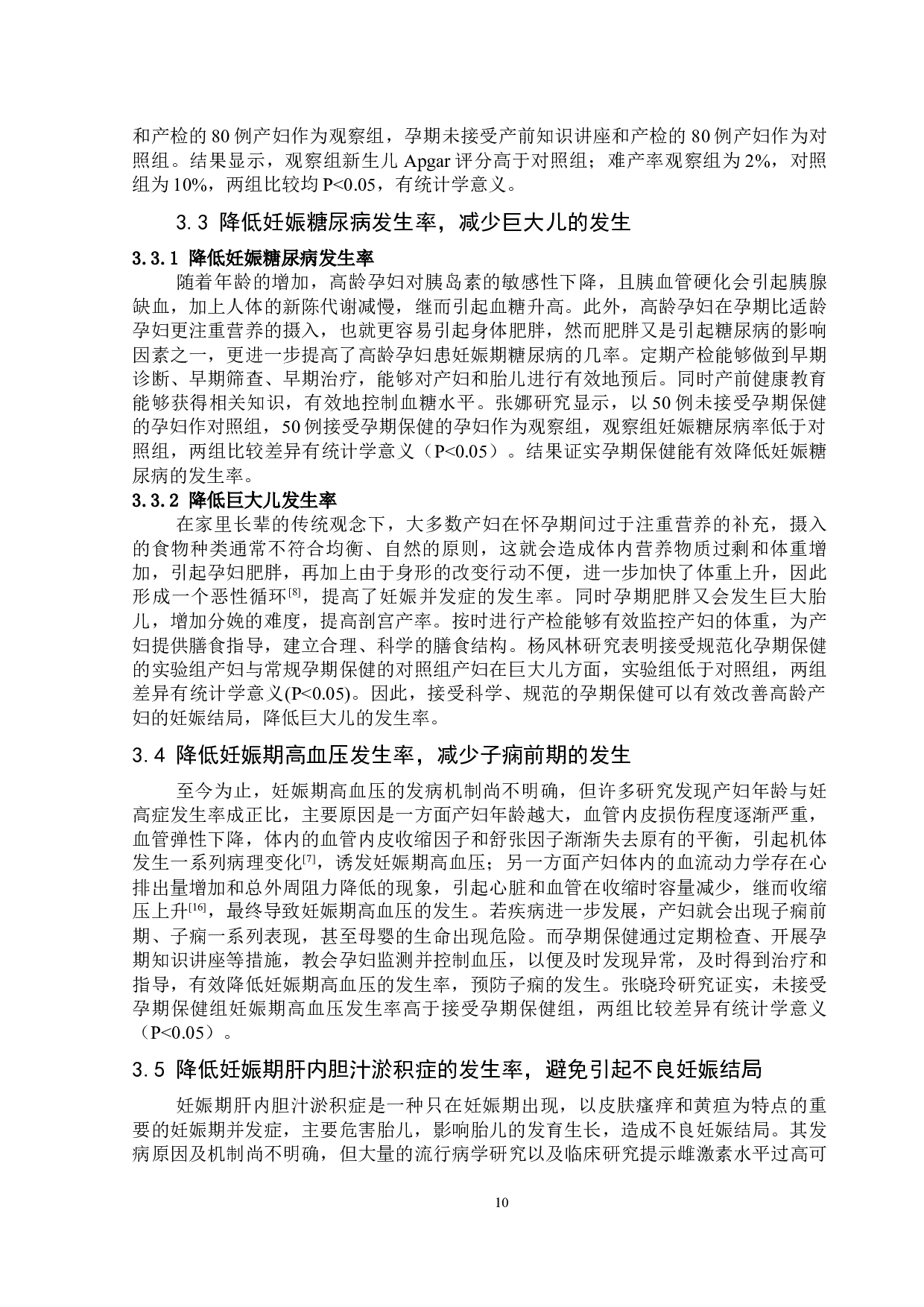 孕期保健对高龄产妇妊娠结局和并发症影响的研究进展-8081字.docx 第10页