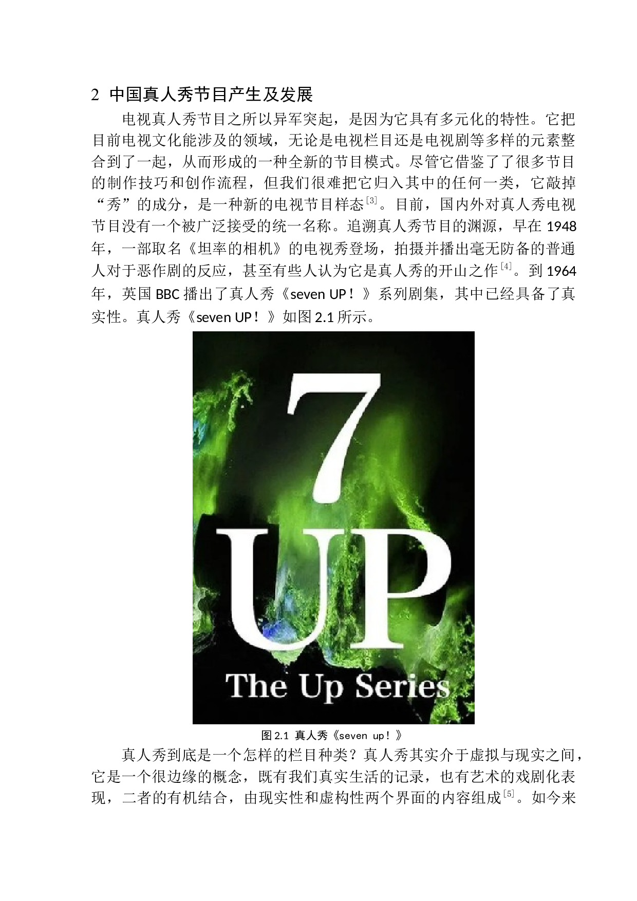 真人秀电视栏目的&ldquo;卖点&rdquo;策划-8303字.docx 第10页