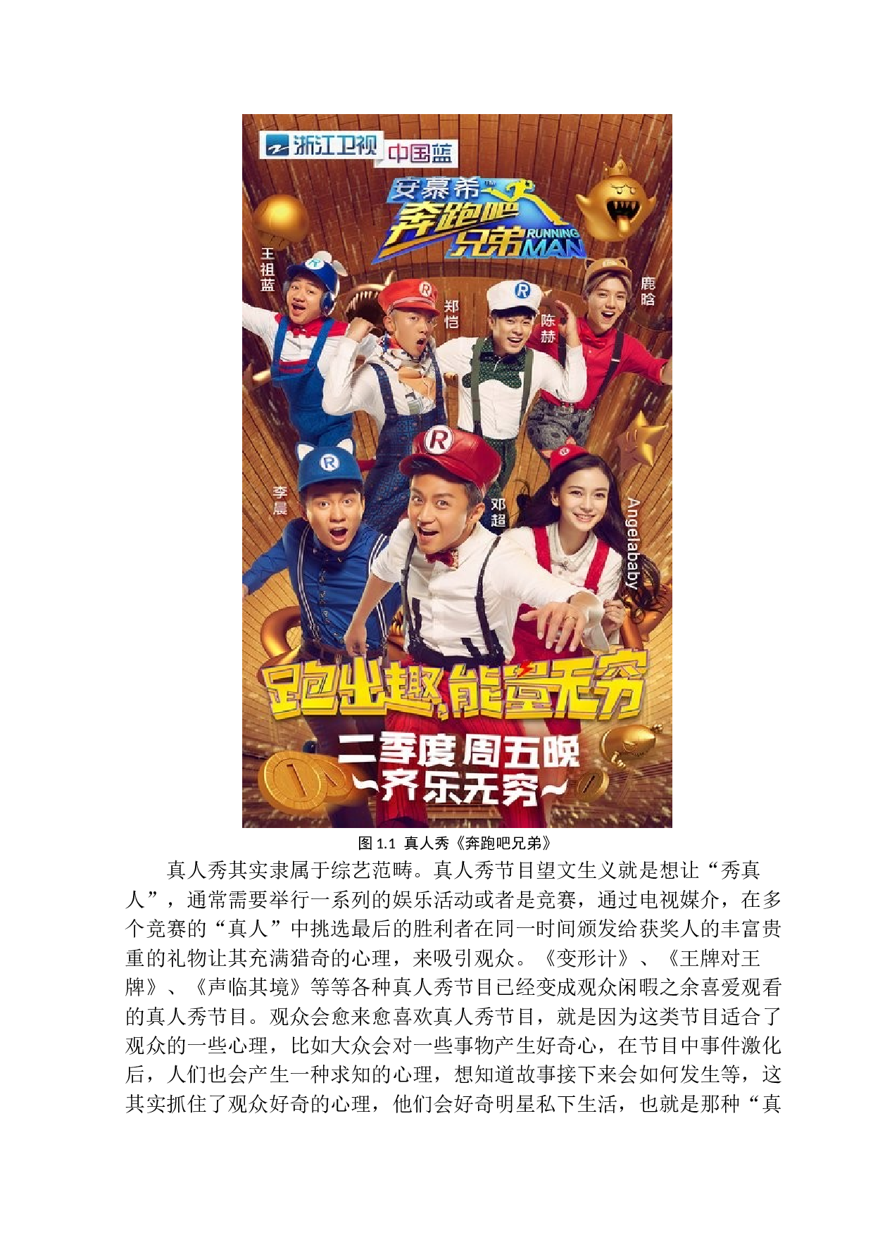 真人秀电视栏目的&ldquo;卖点&rdquo;策划-8303字.docx 第7页