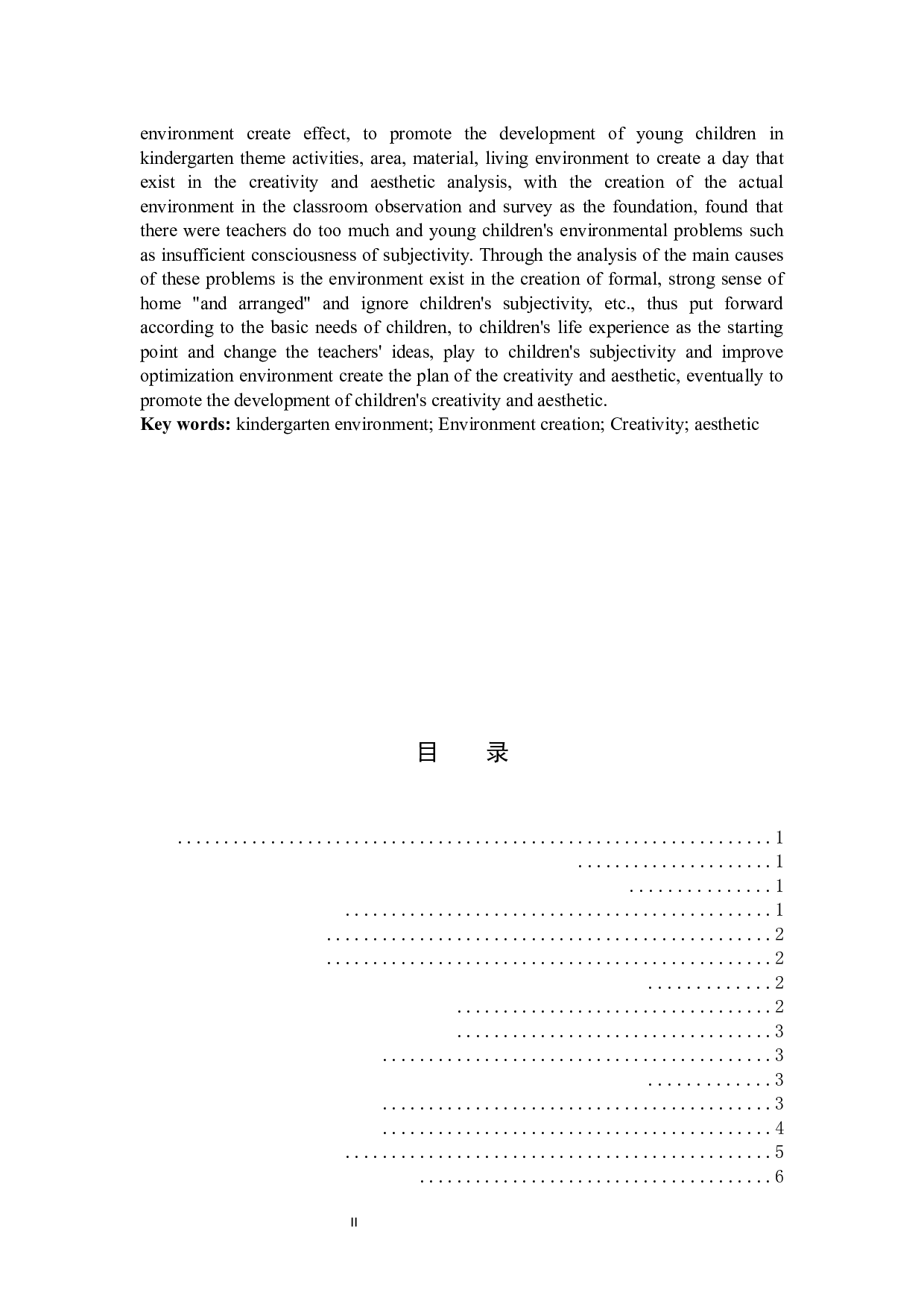 幼儿园环境创设对幼儿创造性和审美性的影响研究-10037字.docx 第2页