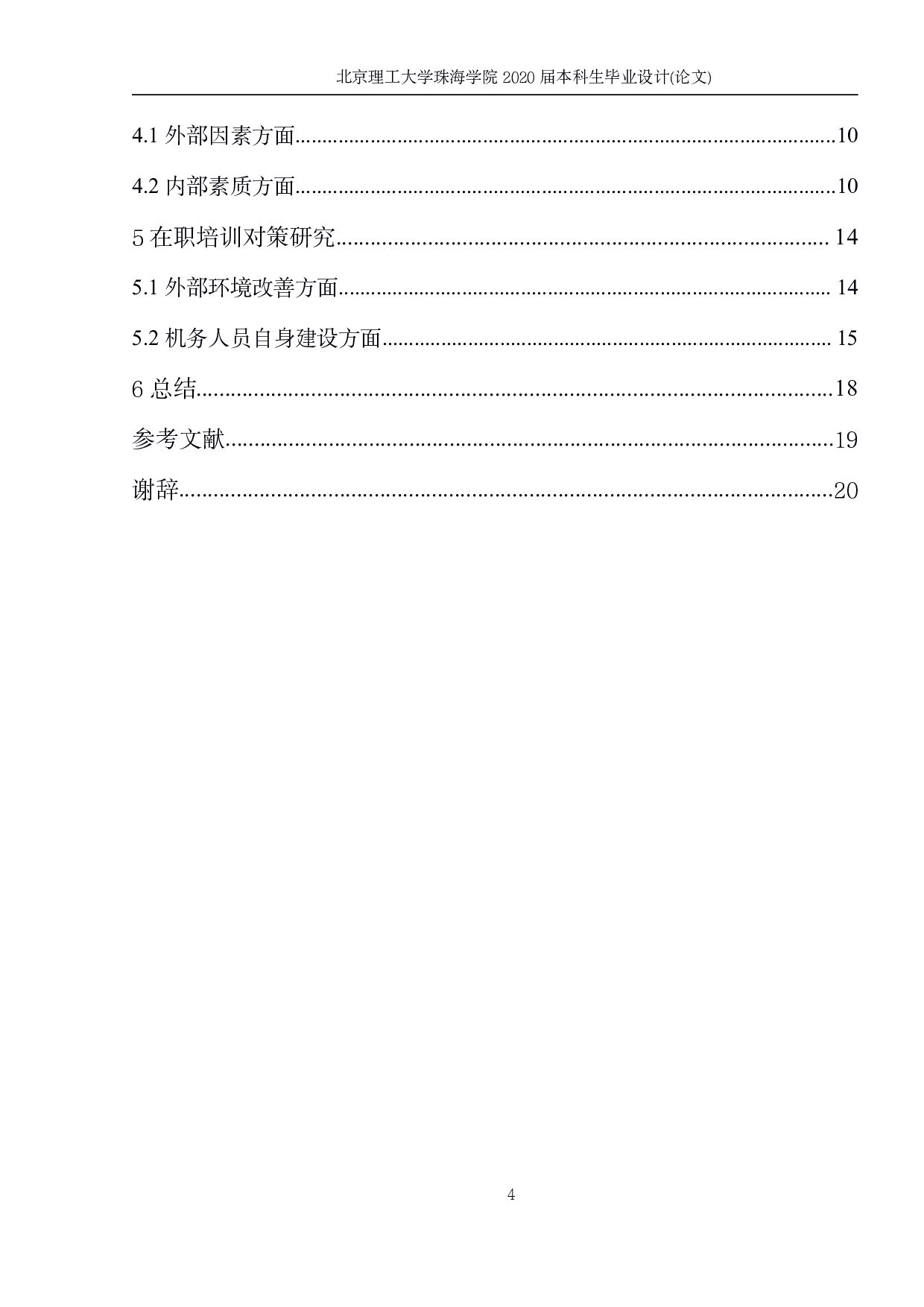 民航机务维修在职培训模式研究-964字.pdf 第3页