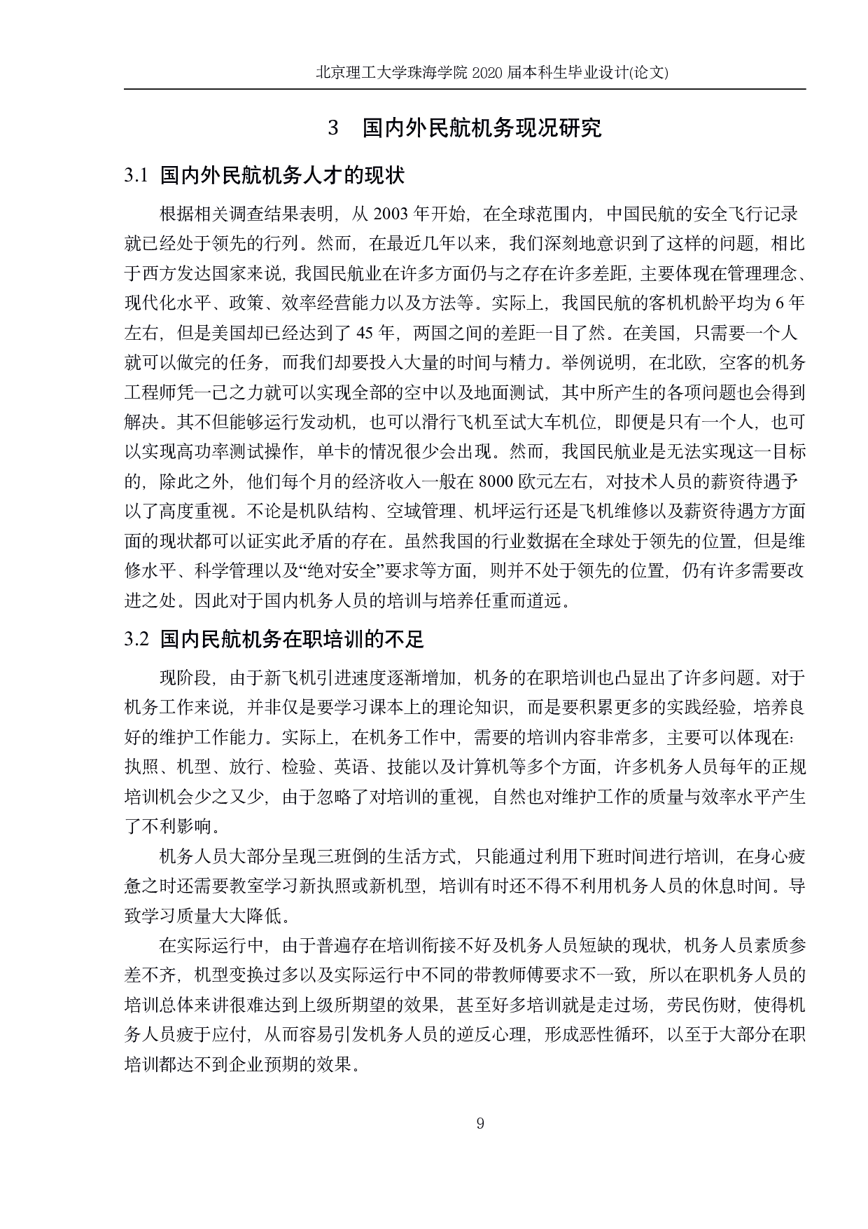 民航机务维修在职培训模式研究-964字.pdf 第8页