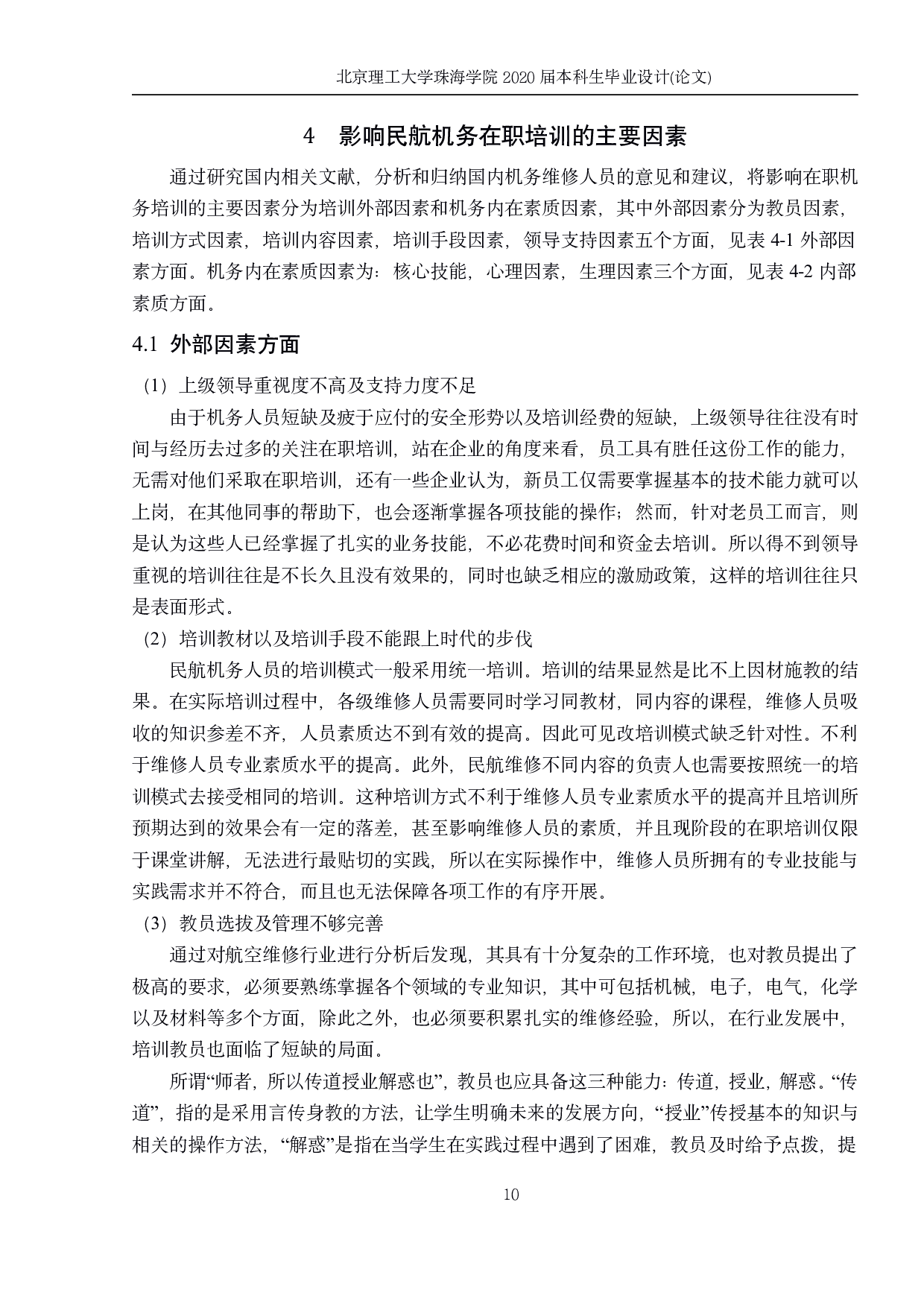 民航机务维修在职培训模式研究-964字.pdf 第9页