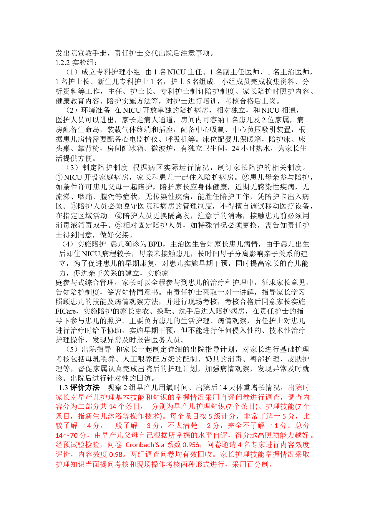 家庭参与式综合管理在支气管肺发育不良中的研究-4394字.docx 第2页