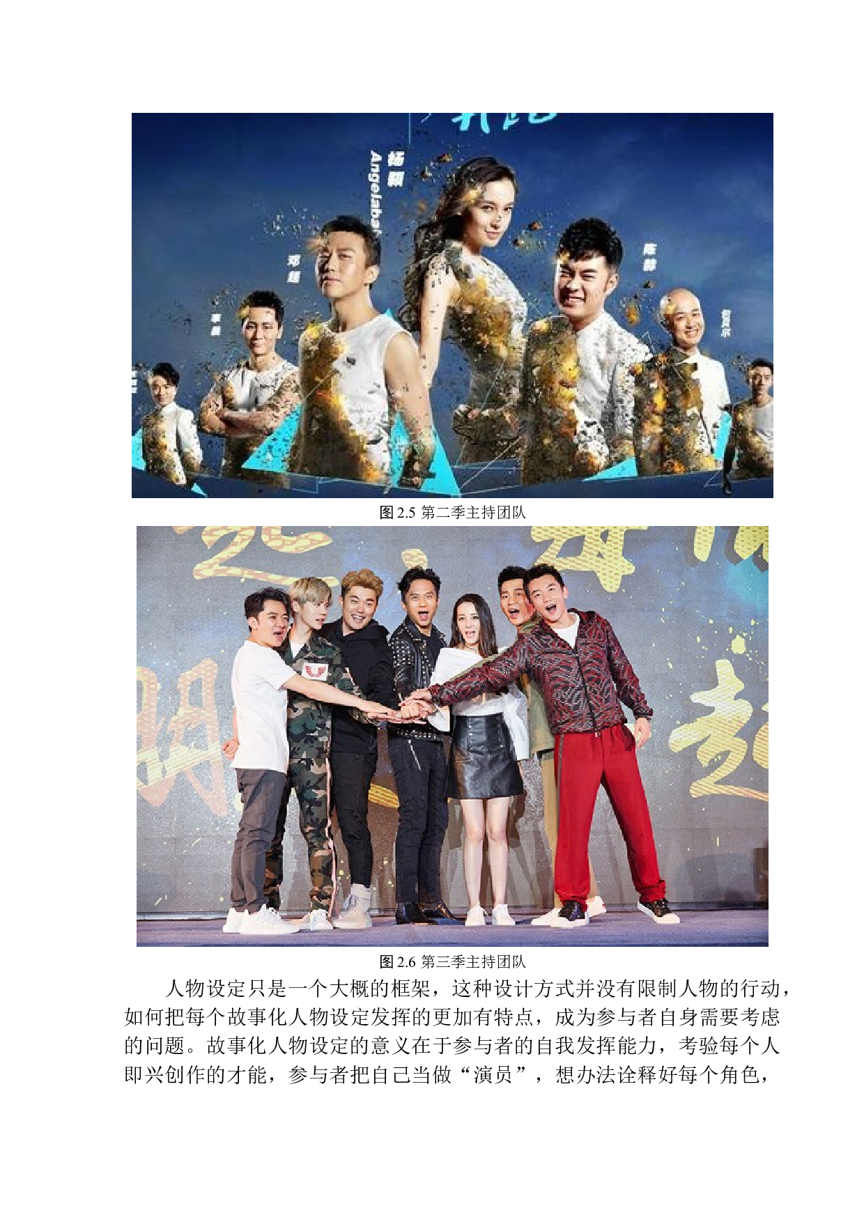 真人秀节目的故事化表现-8778字.docx 第10页