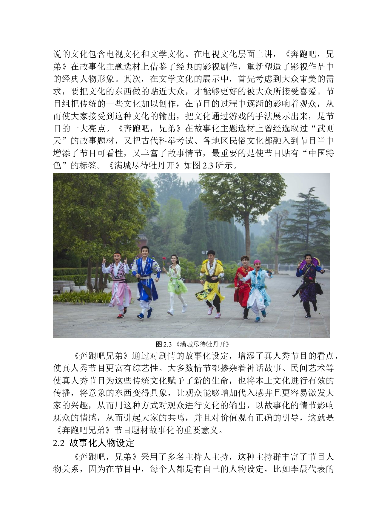 真人秀节目的故事化表现-8778字.docx 第8页