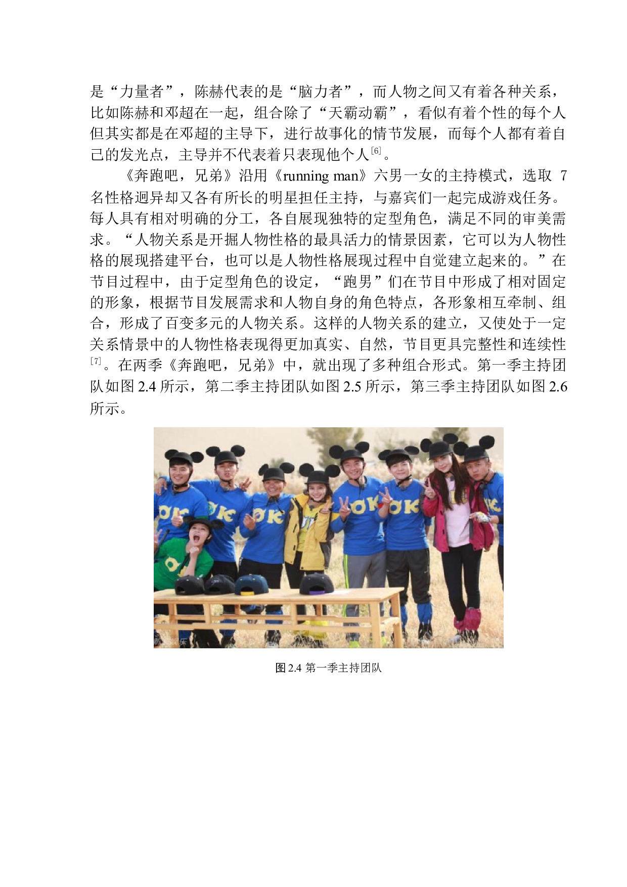 真人秀节目的故事化表现-8778字.docx 第9页