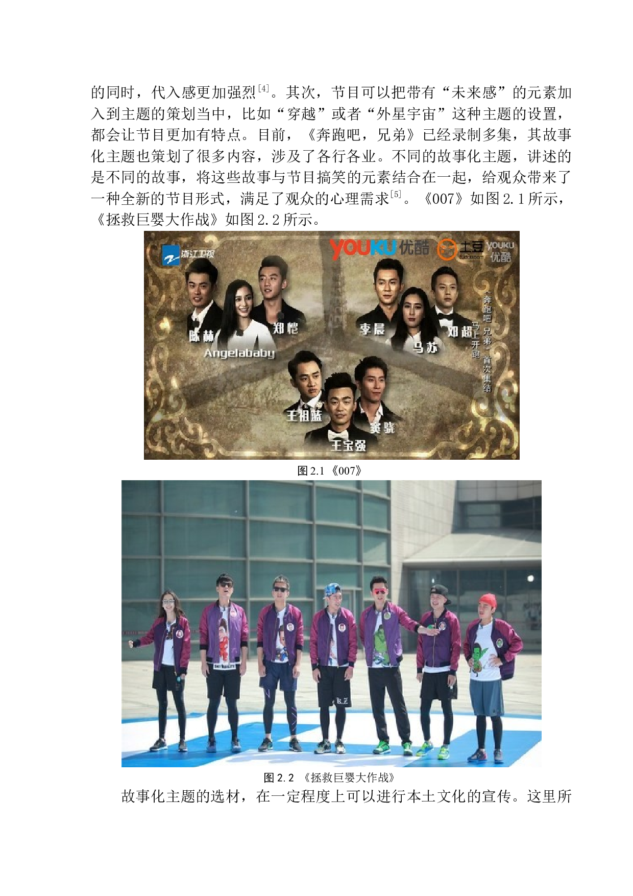 真人秀节目的故事化表现-8778字.docx 第7页