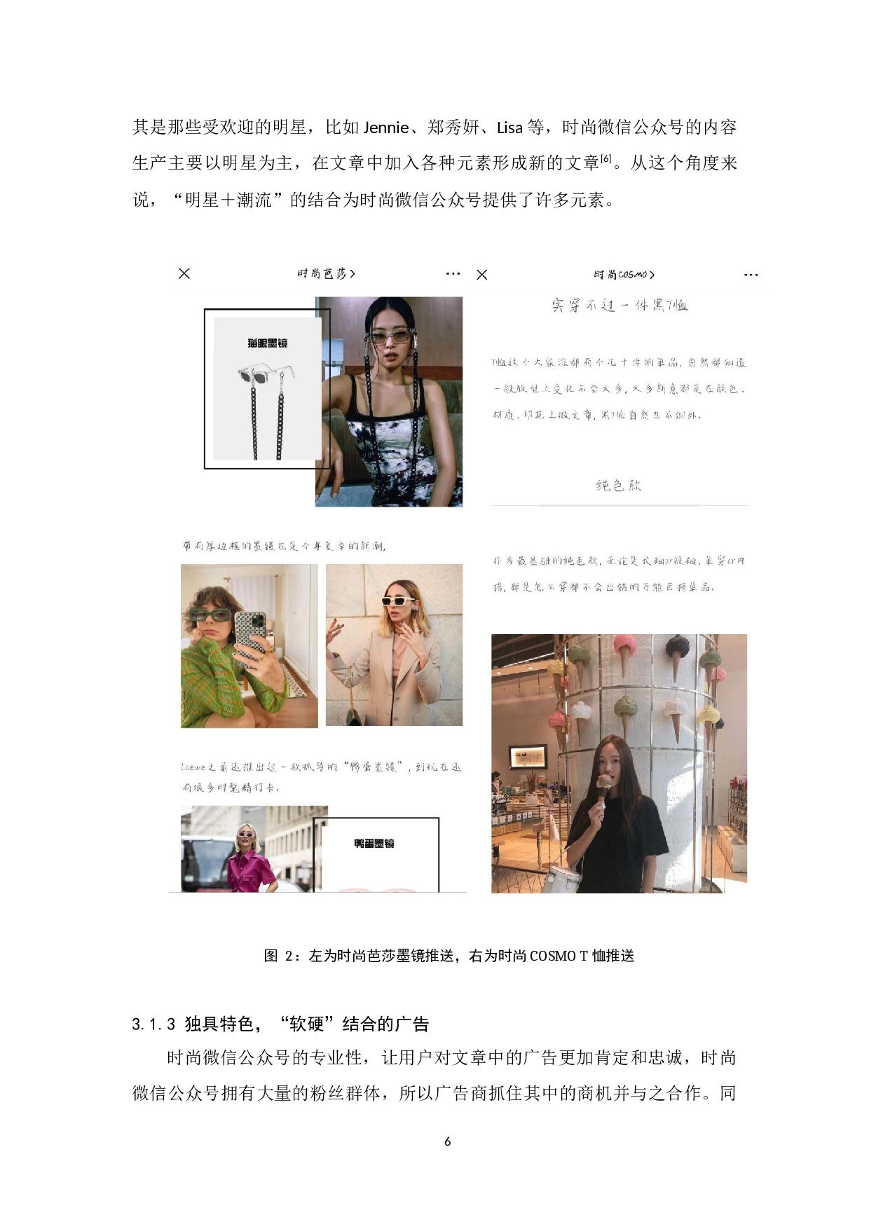 时尚类微信公众号的营销策略研究.docx-9725字.docx 第10页