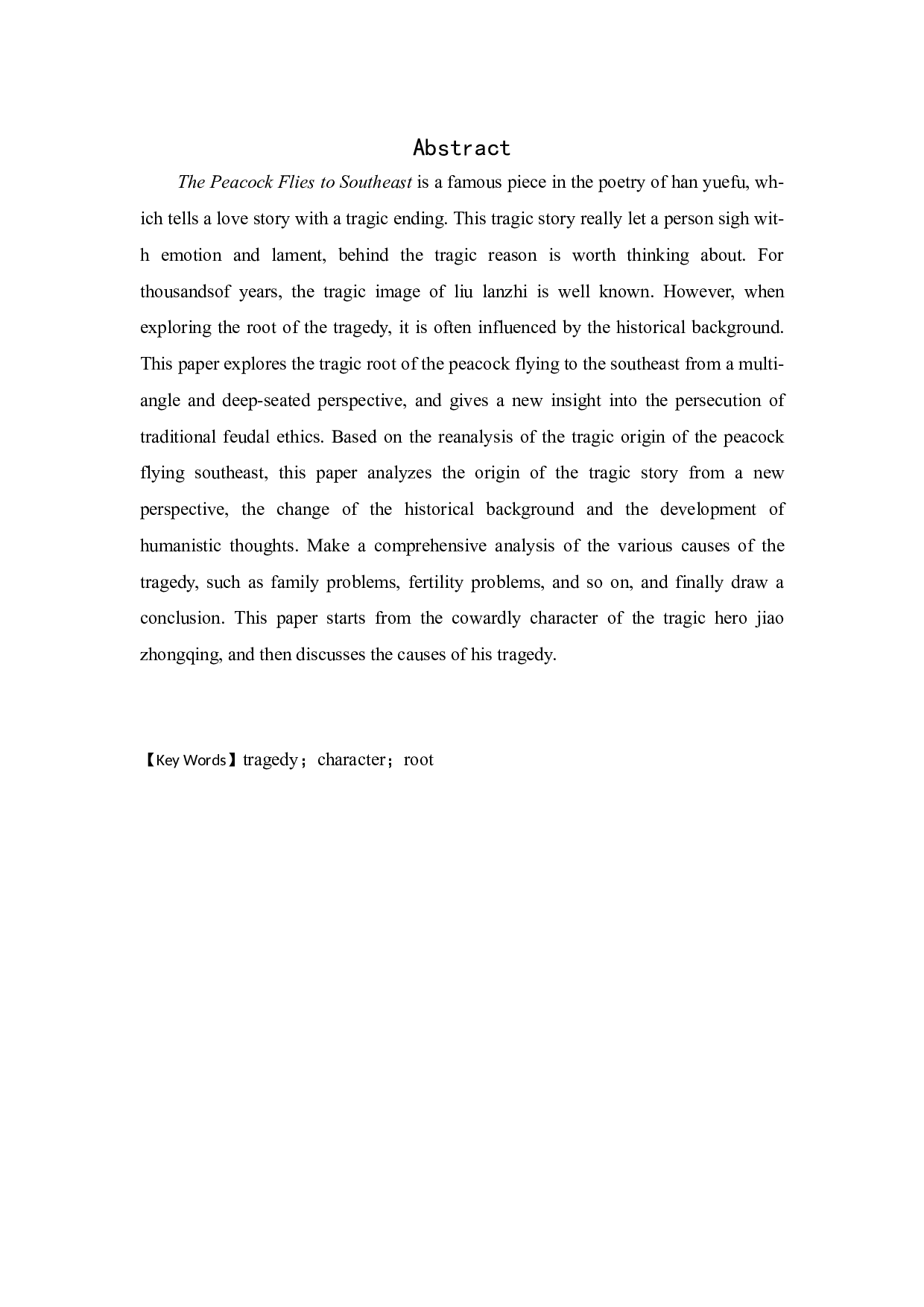 《孔雀东南飞》悲剧根源的再探析-12261字.docx 第2页