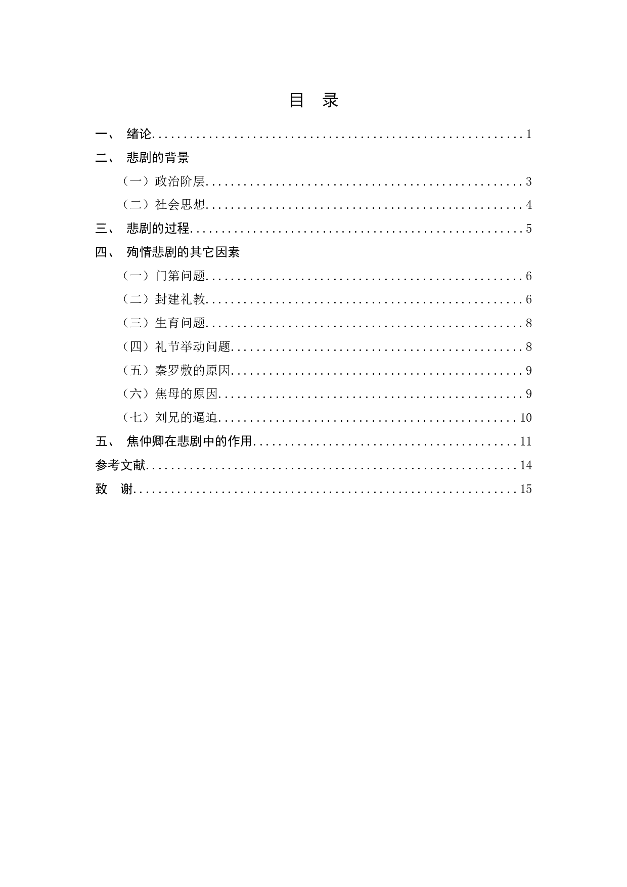 《孔雀东南飞》悲剧根源的再探析-12261字.docx 第3页