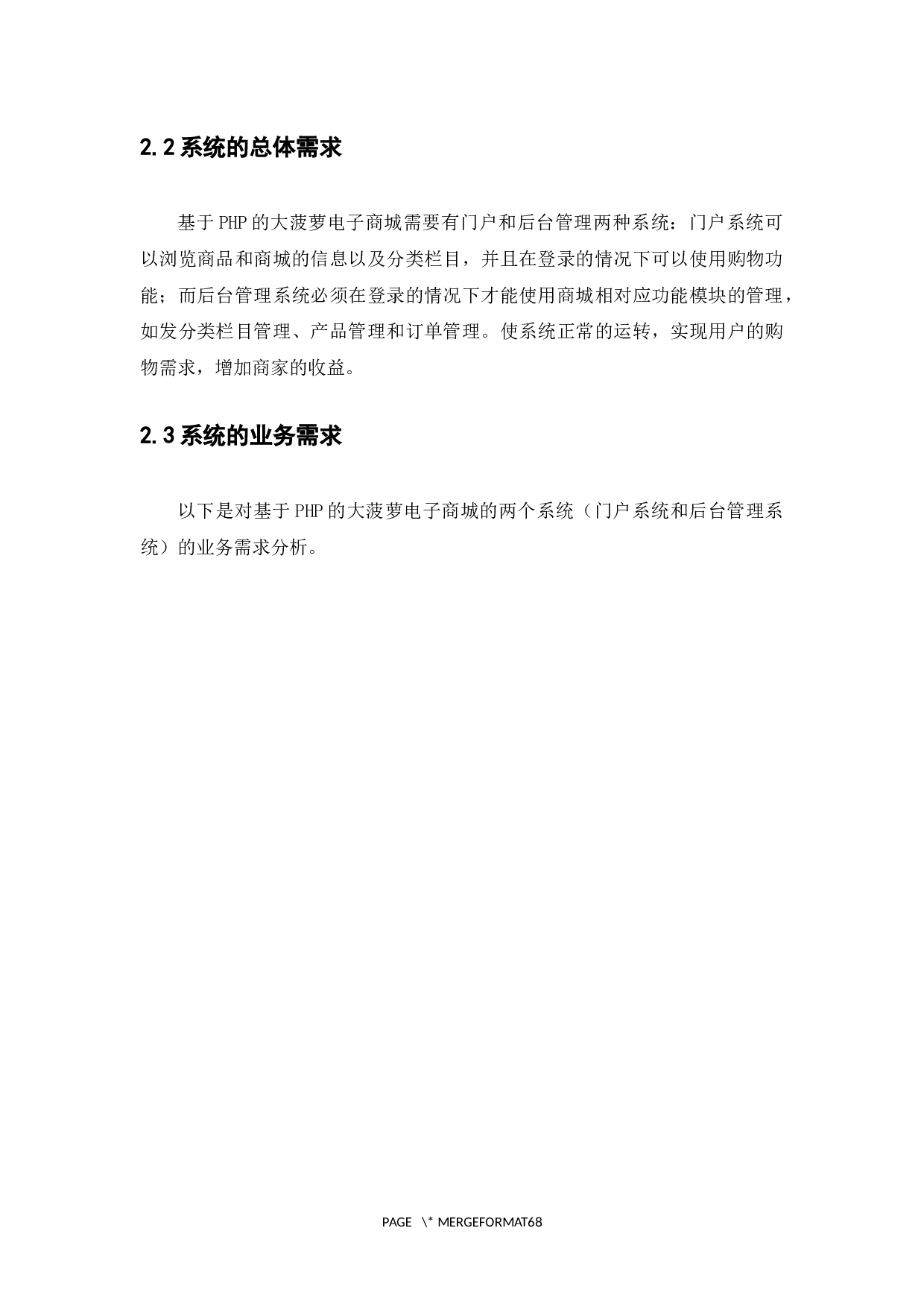 基于PHP的大菠萝电子商城的设计与实现-25420字.docx 第9页