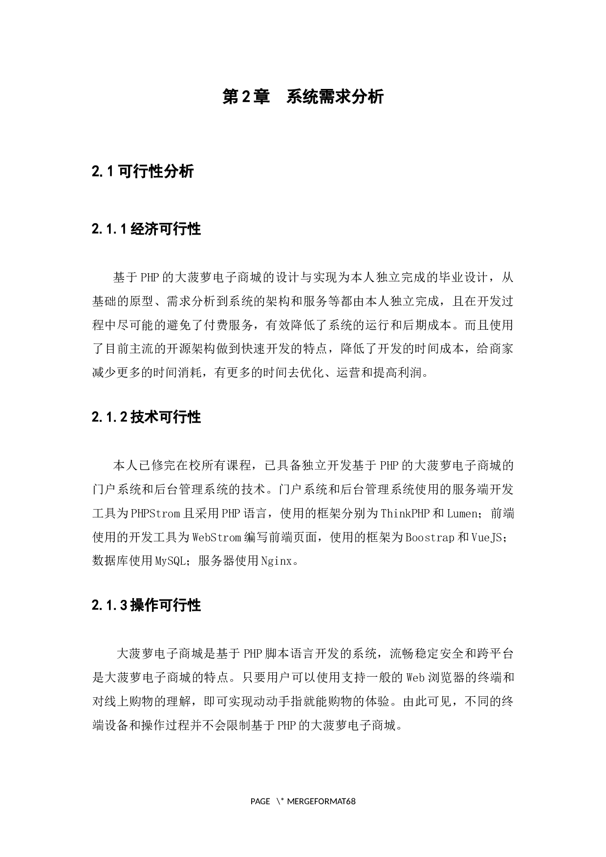 基于PHP的大菠萝电子商城的设计与实现-25420字.docx 第8页