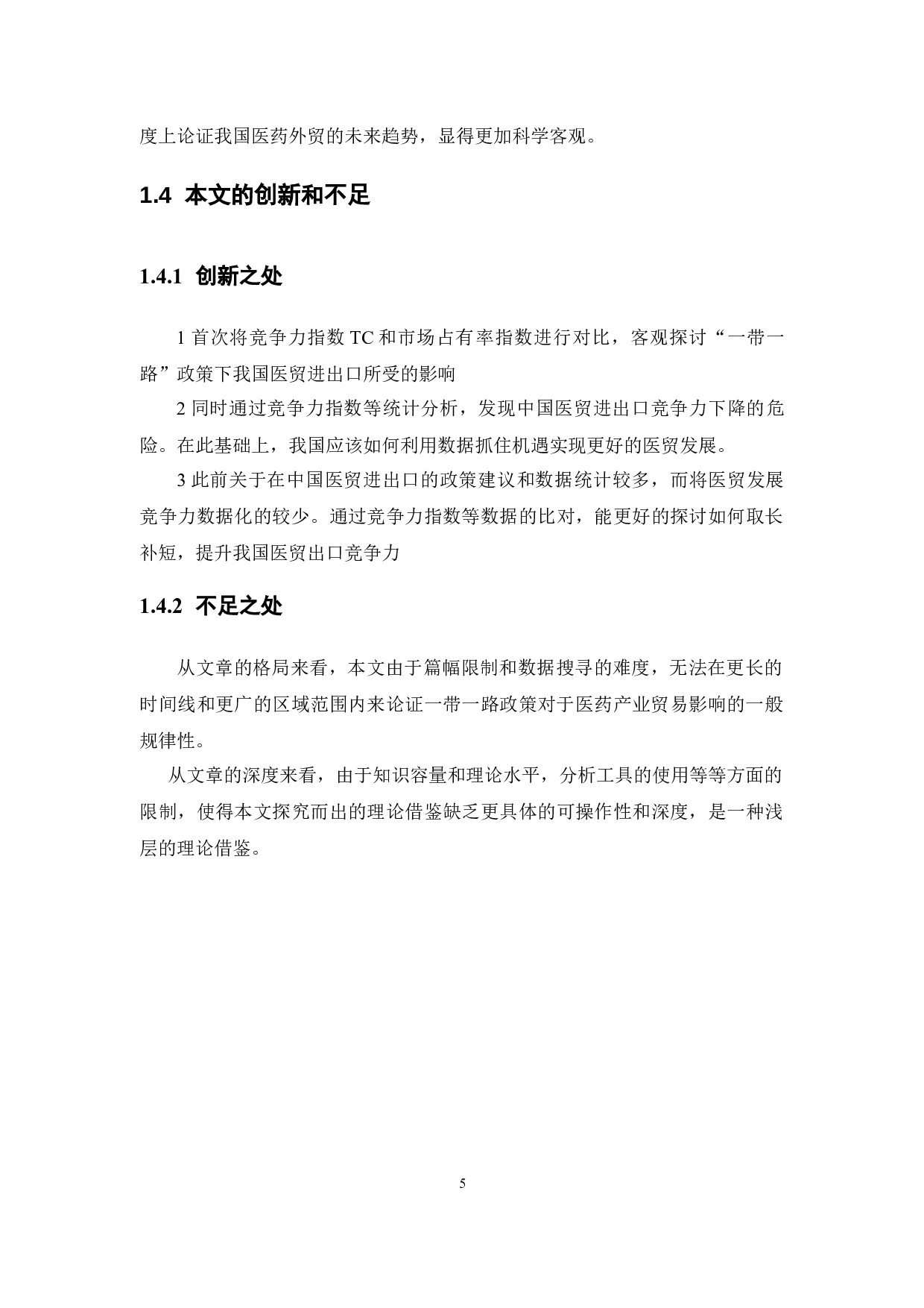 《&ldquo;一带一路&rdquo;背景下中国医药进出口贸易的竞争力分析》-14803字.docx 第9页