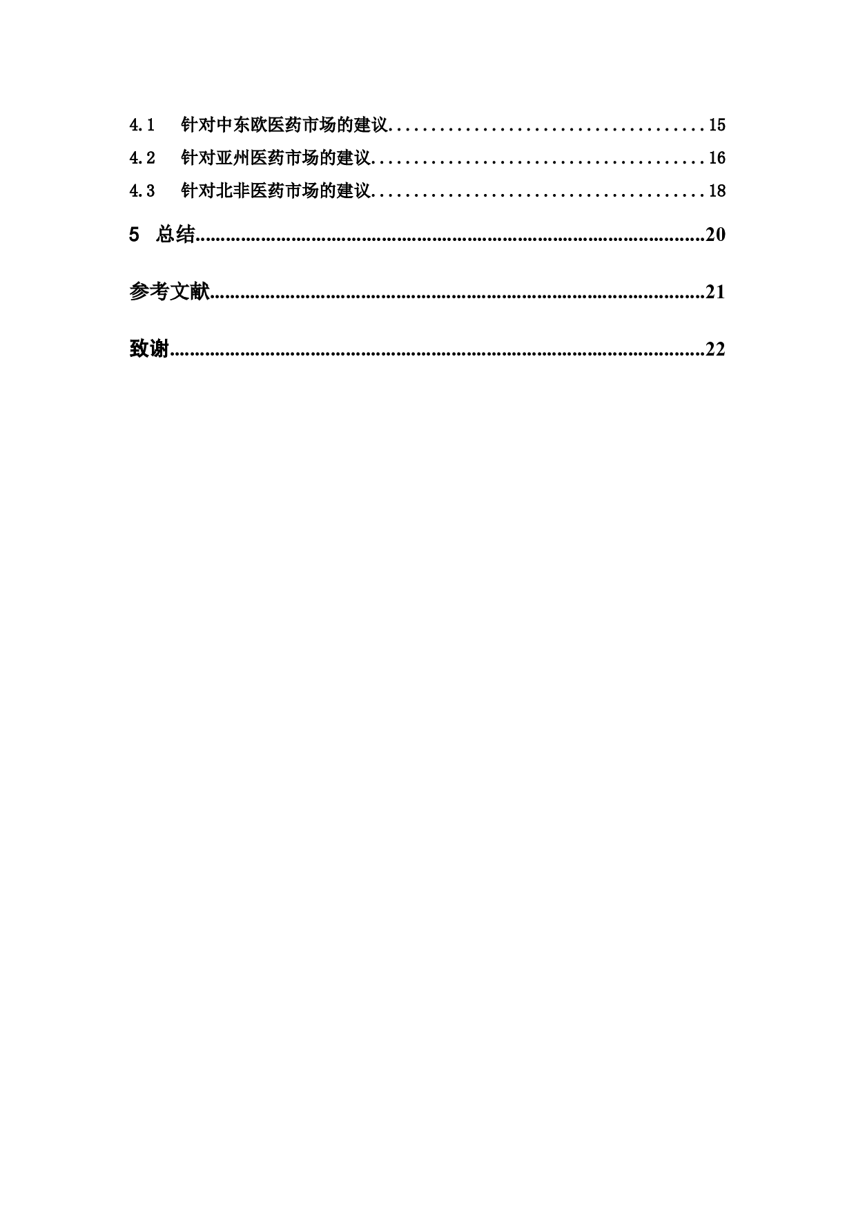 《&ldquo;一带一路&rdquo;背景下中国医药进出口贸易的竞争力分析》-14803字.docx 第4页