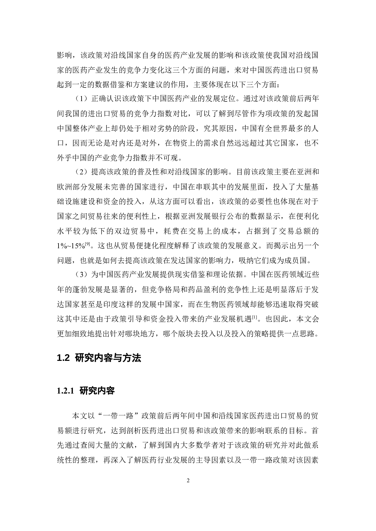 《&ldquo;一带一路&rdquo;背景下中国医药进出口贸易的竞争力分析》-14803字.docx 第6页