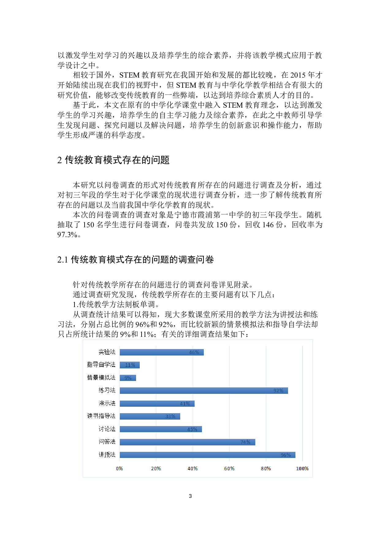 基于STEM教育下的中学化学教学模式初探-10015字.docx 第6页