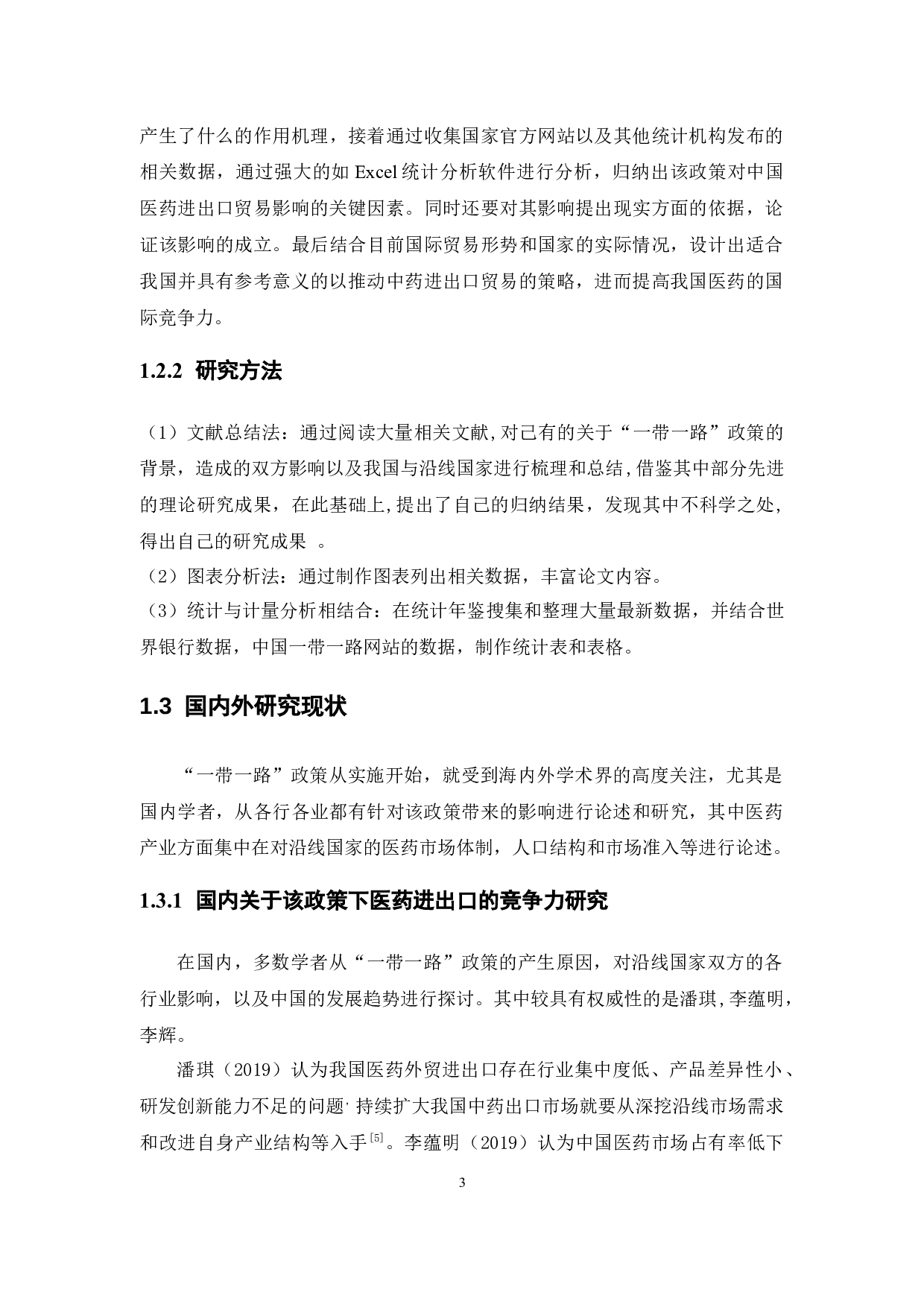 《&ldquo;一带一路&rdquo;背景下中国医药进出口贸易的竞争力分析》-14803字.docx 第7页